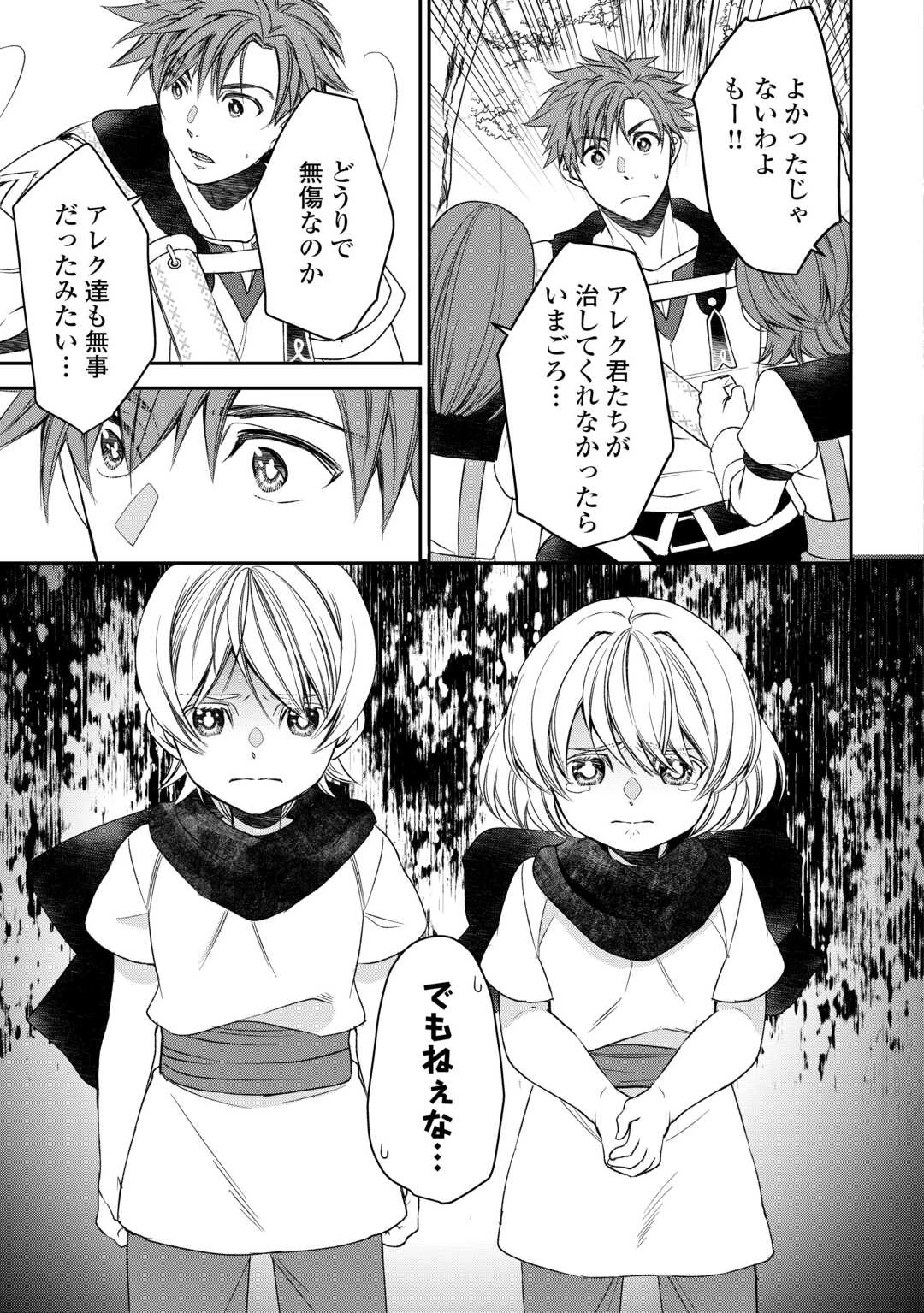 転生しても実家を追い出されたので、今度は自分の意志で生きていきます 第4話 - 7