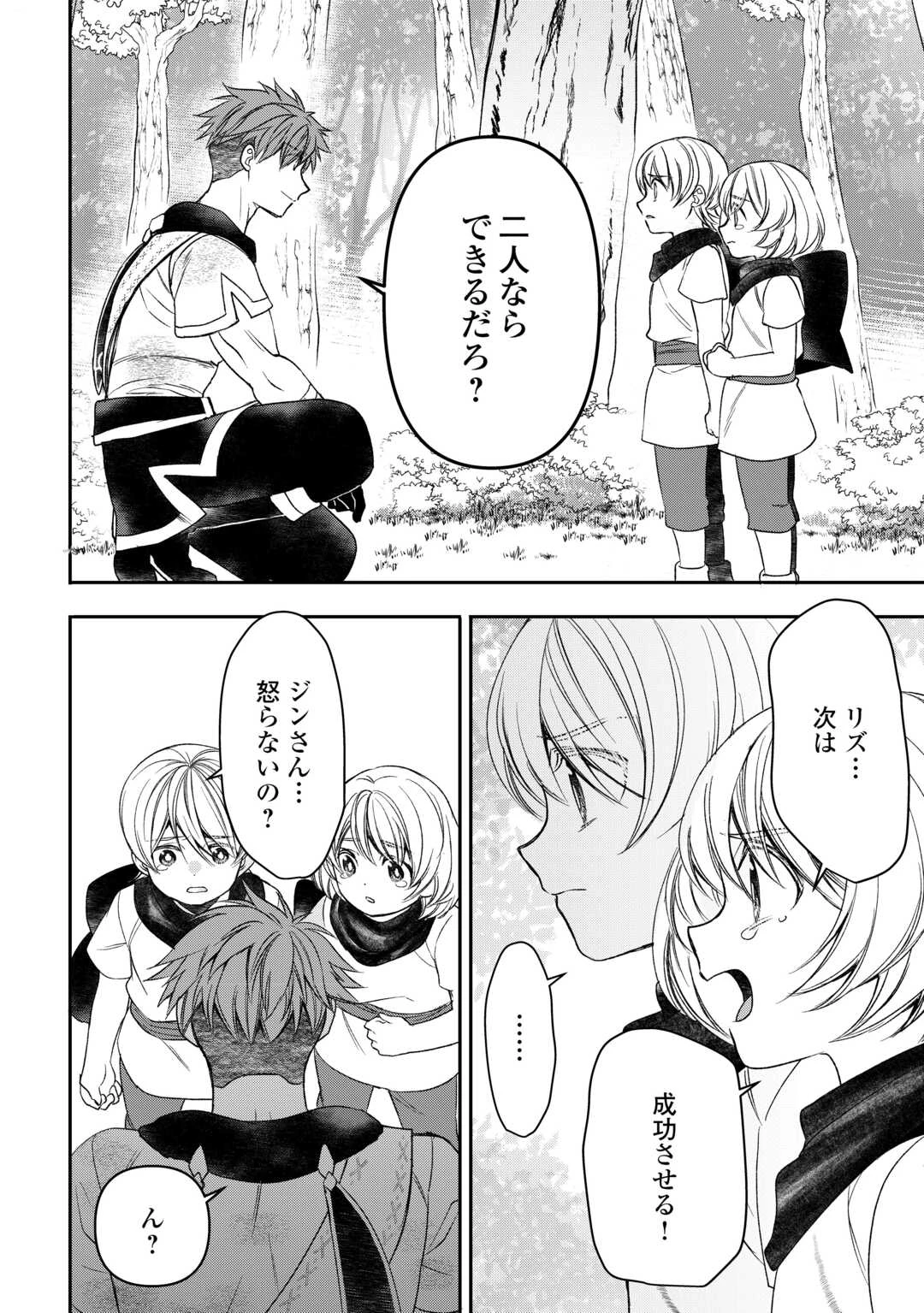 転生しても実家を追い出されたので、今度は自分の意志で生きていきます 第4話 - 10