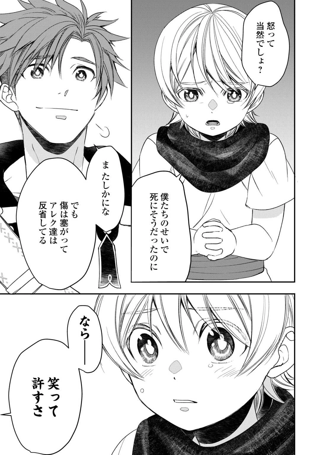 転生しても実家を追い出されたので、今度は自分の意志で生きていきます 第4話 - 11