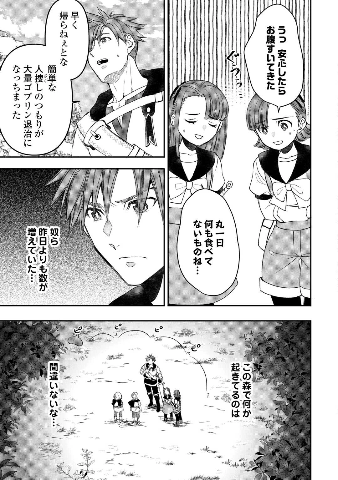 転生しても実家を追い出されたので、今度は自分の意志で生きていきます 第4話 - 13