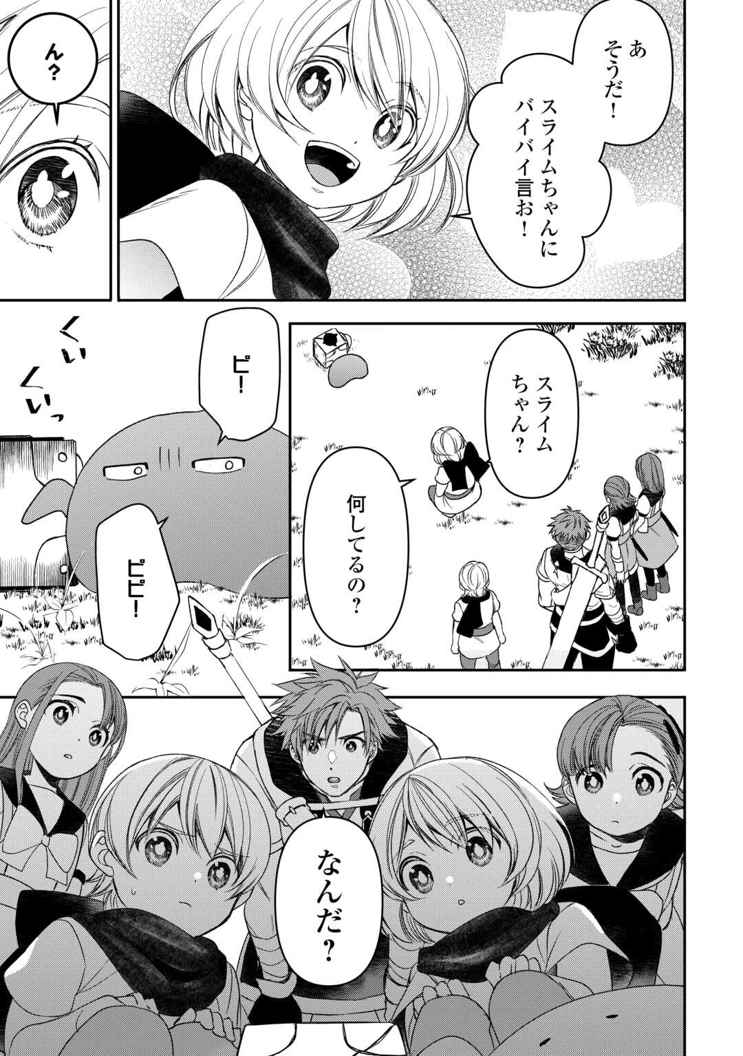 転生しても実家を追い出されたので、今度は自分の意志で生きていきます 第4話 - 15