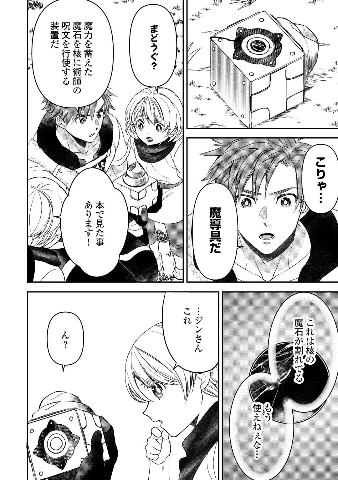 転生しても実家を追い出されたので、今度は自分の意志で生きていきます 第4話 - 16