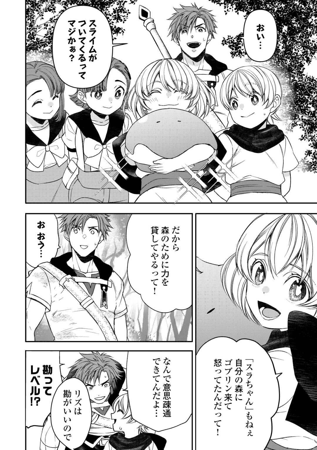 転生しても実家を追い出されたので、今度は自分の意志で生きていきます 第4話 - 18