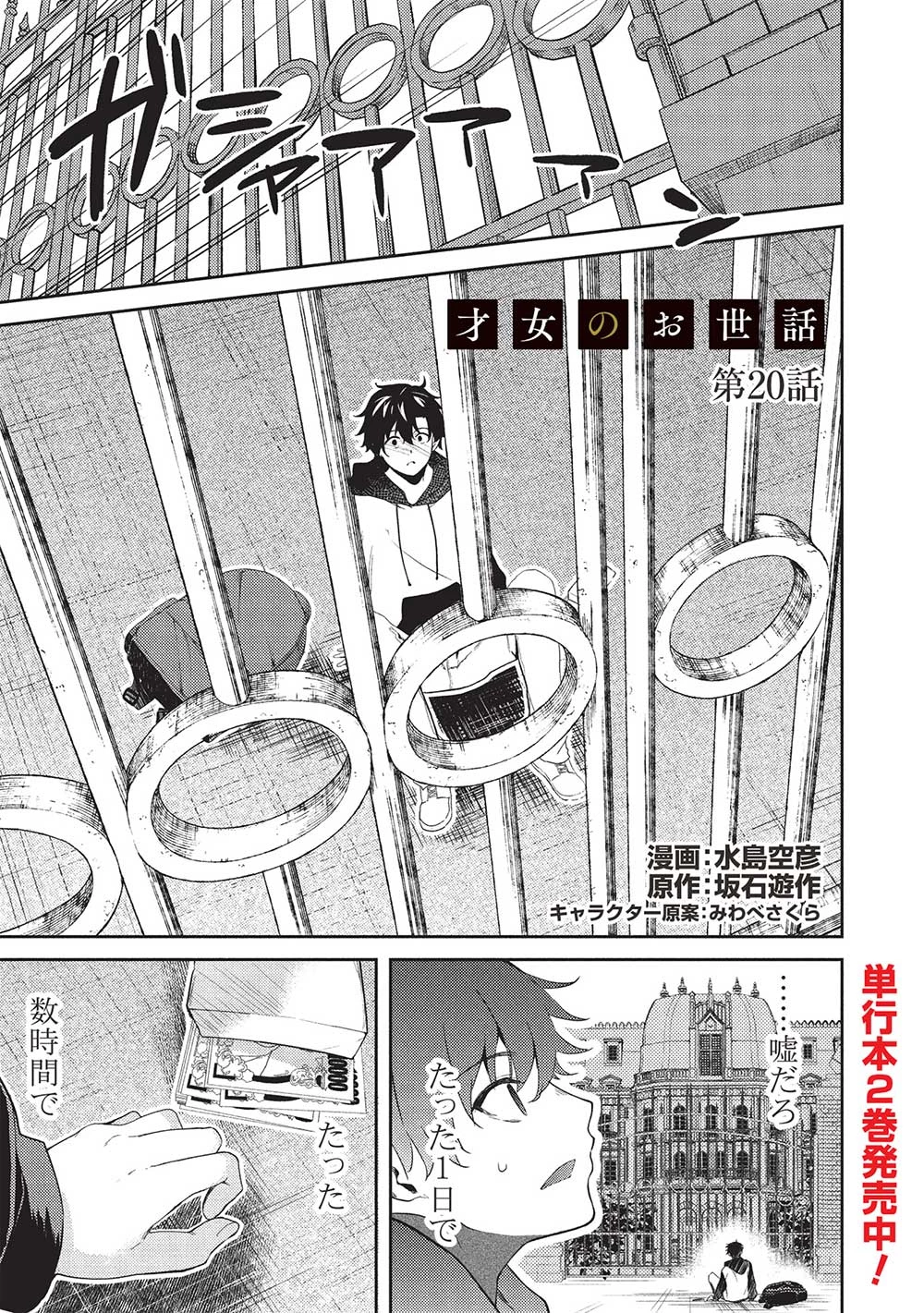 才女のお世話 高嶺の花だらけな名門校で、学院一のお嬢様（生活能力皆無）を陰ながらお世話することになりました 第20話 - 1