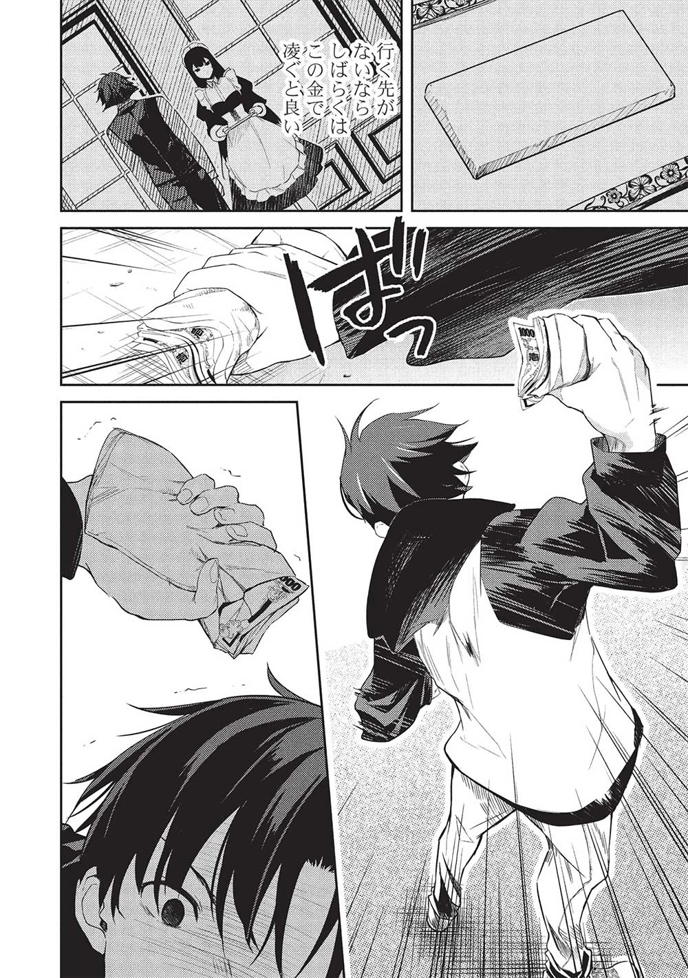 才女のお世話 高嶺の花だらけな名門校で、学院一のお嬢様（生活能力皆無）を陰ながらお世話することになりました 第20話 - 2