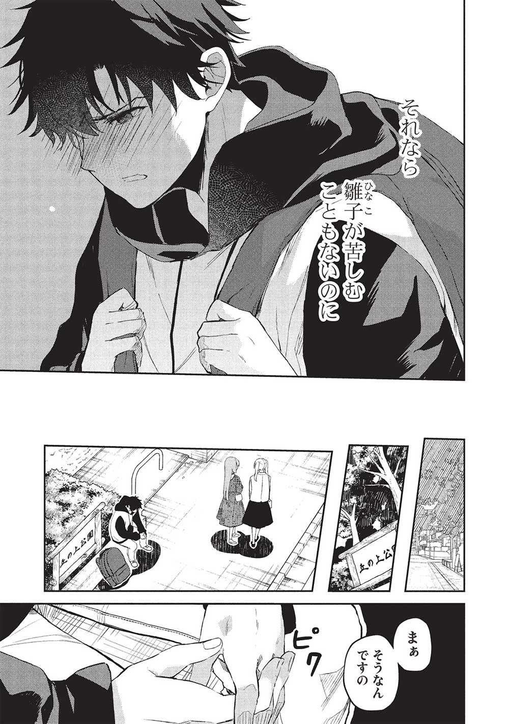 才女のお世話 高嶺の花だらけな名門校で、学院一のお嬢様（生活能力皆無）を陰ながらお世話することになりました 第20話 - 5