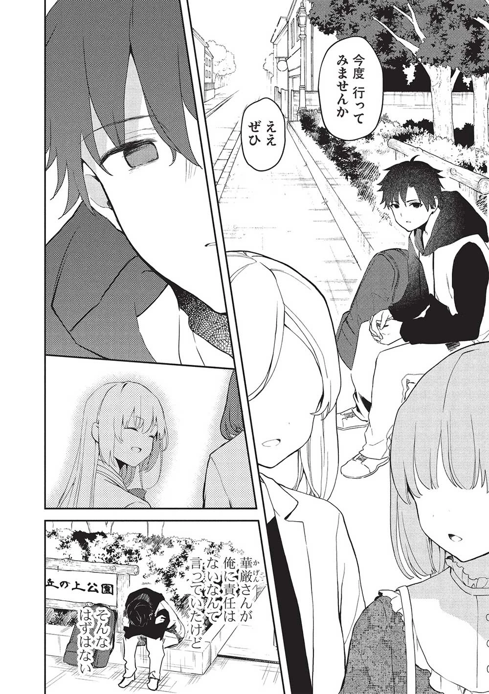 才女のお世話 高嶺の花だらけな名門校で、学院一のお嬢様（生活能力皆無）を陰ながらお世話することになりました 第20話 - 6