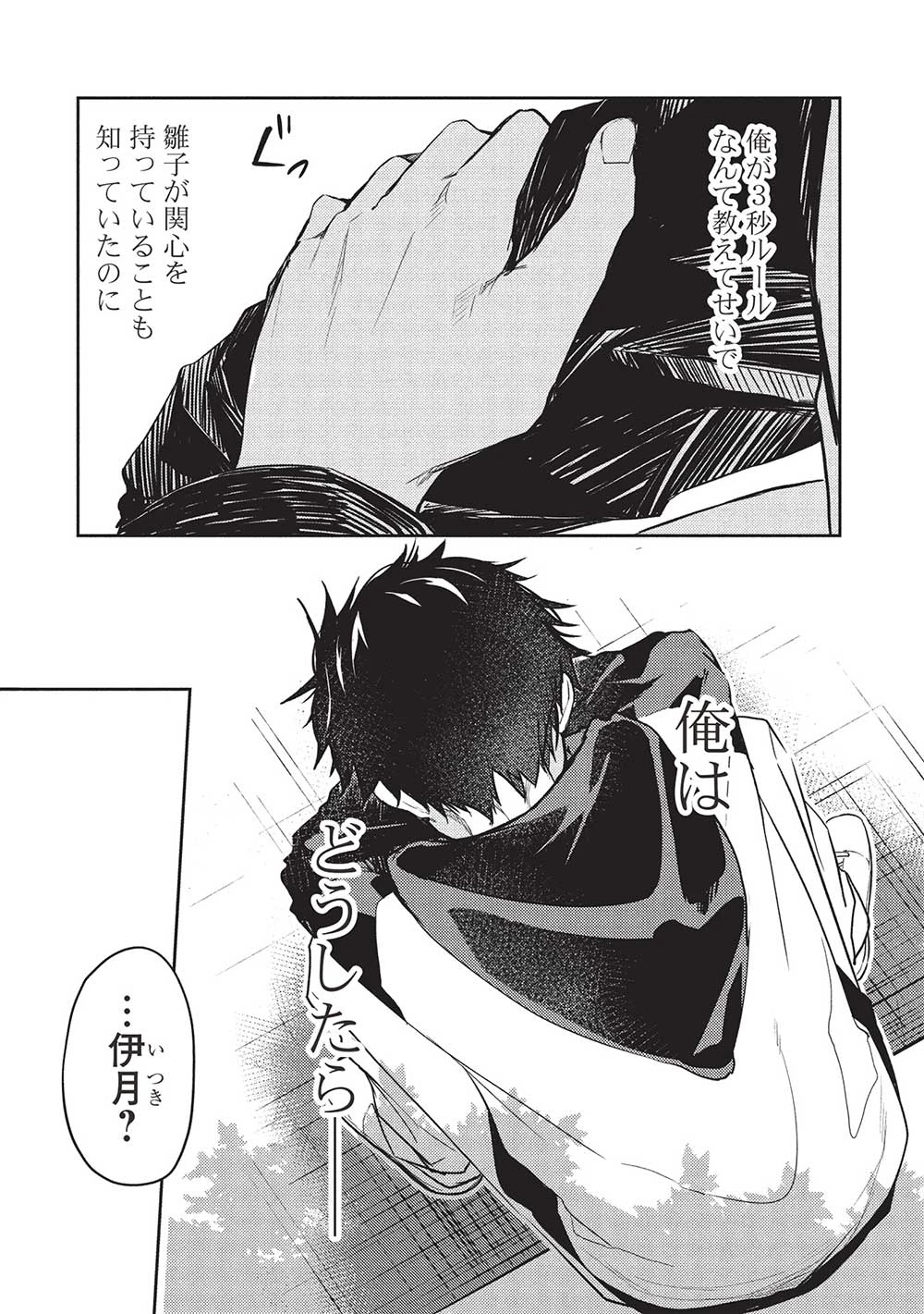 才女のお世話 高嶺の花だらけな名門校で、学院一のお嬢様（生活能力皆無）を陰ながらお世話することになりました 第20話 - 7