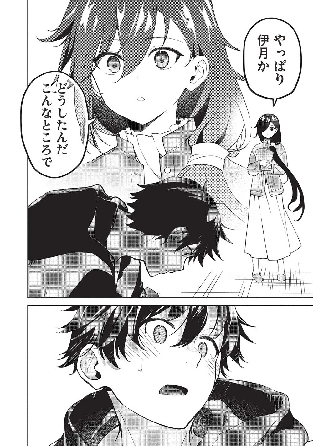 才女のお世話 高嶺の花だらけな名門校で、学院一のお嬢様（生活能力皆無）を陰ながらお世話することになりました 第20話 - 8