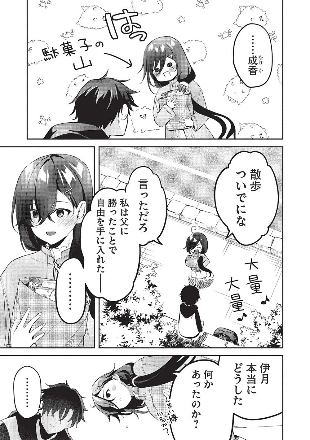 才女のお世話 高嶺の花だらけな名門校で、学院一のお嬢様（生活能力皆無）を陰ながらお世話することになりました 第20話 - 9