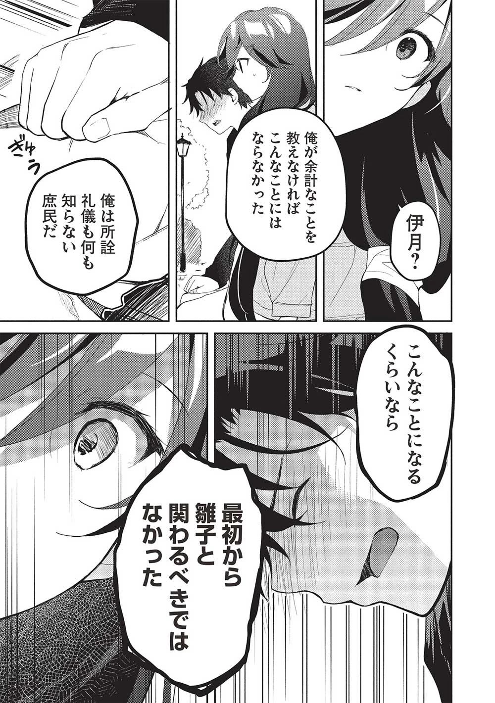 才女のお世話 高嶺の花だらけな名門校で、学院一のお嬢様（生活能力皆無）を陰ながらお世話することになりました 第20話 - 13