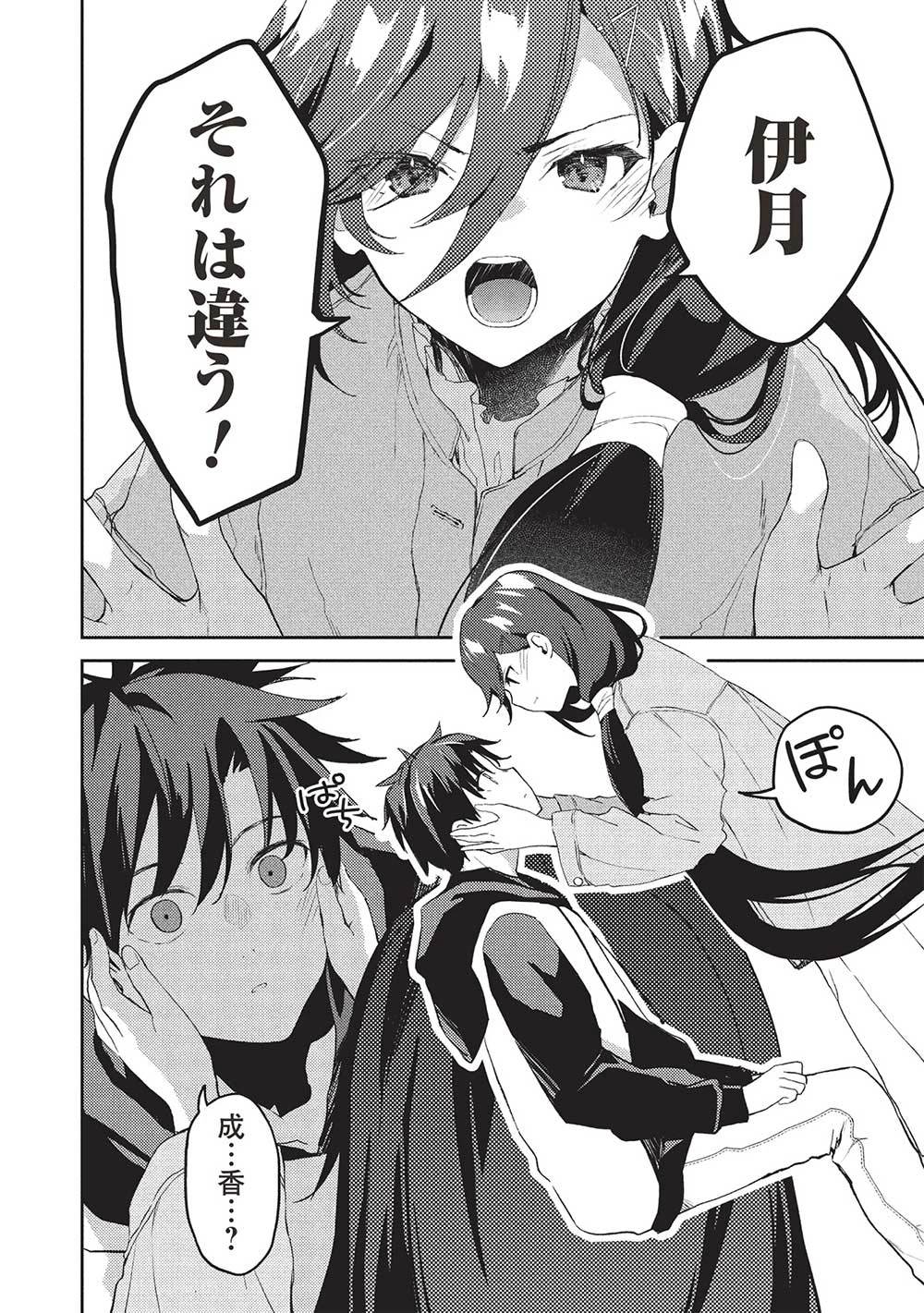 才女のお世話 高嶺の花だらけな名門校で、学院一のお嬢様（生活能力皆無）を陰ながらお世話することになりました 第20話 - 14