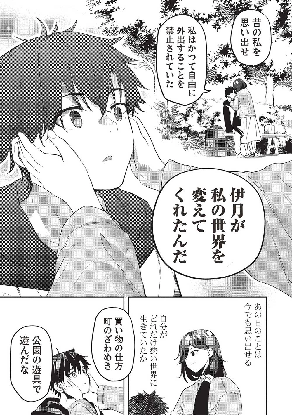 才女のお世話 高嶺の花だらけな名門校で、学院一のお嬢様（生活能力皆無）を陰ながらお世話することになりました 第20話 - 15