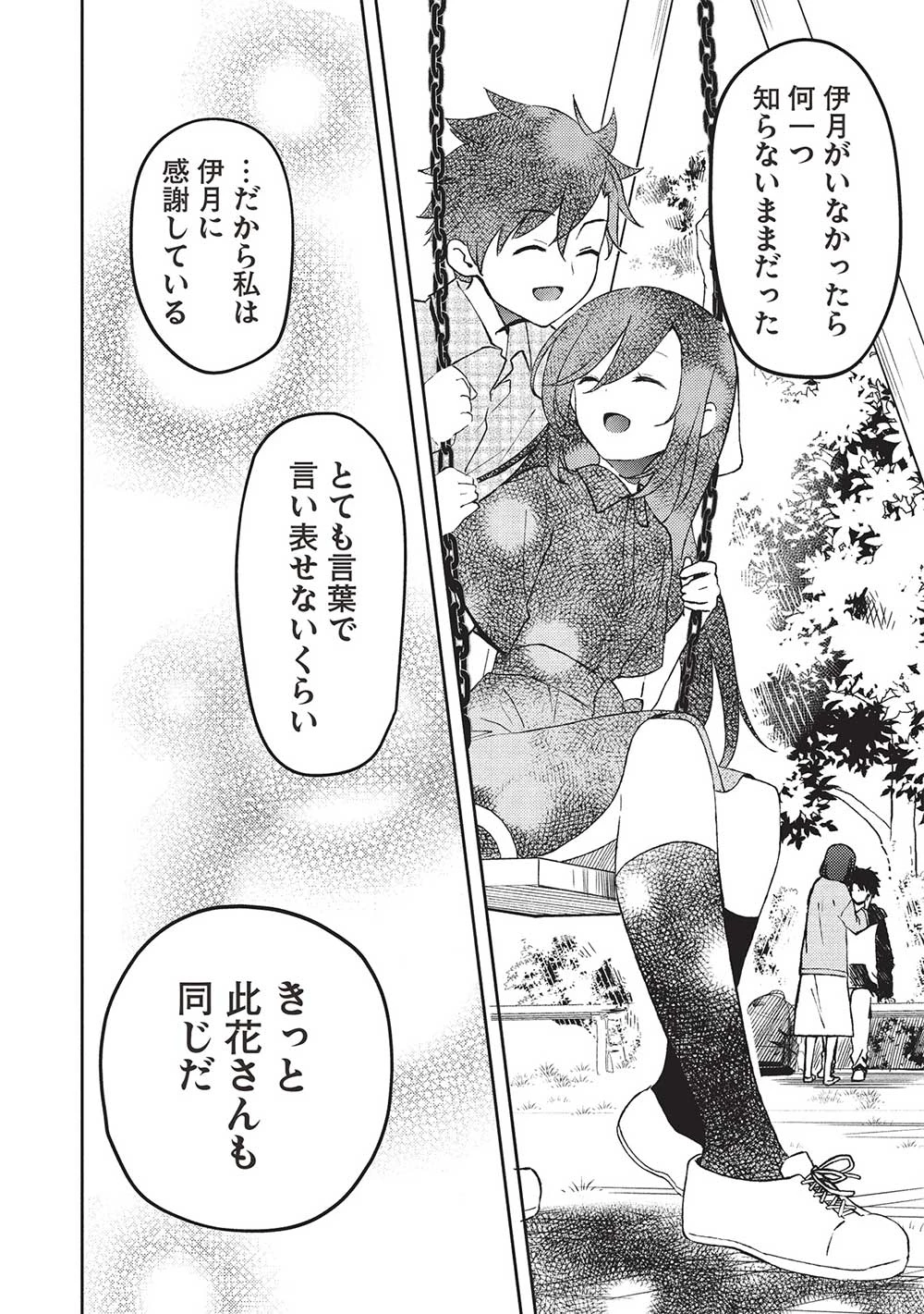 才女のお世話 高嶺の花だらけな名門校で、学院一のお嬢様（生活能力皆無）を陰ながらお世話することになりました 第20話 - 16