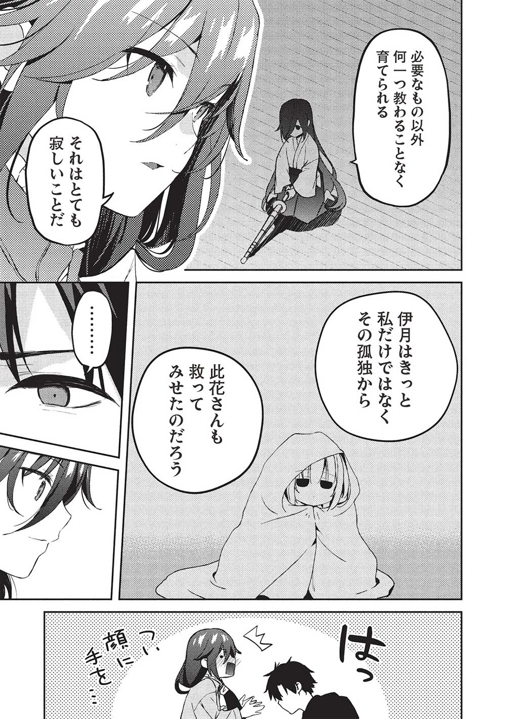 才女のお世話 高嶺の花だらけな名門校で、学院一のお嬢様（生活能力皆無）を陰ながらお世話することになりました 第20話 - 17