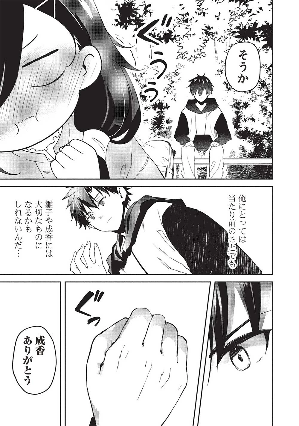 才女のお世話 高嶺の花だらけな名門校で、学院一のお嬢様（生活能力皆無）を陰ながらお世話することになりました 第20話 - 19