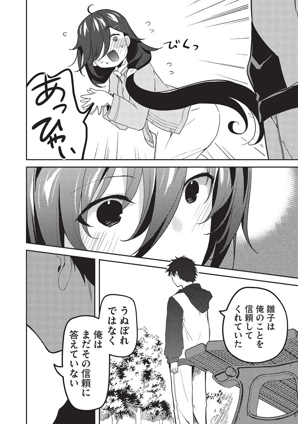 才女のお世話 高嶺の花だらけな名門校で、学院一のお嬢様（生活能力皆無）を陰ながらお世話することになりました 第20話 - 20