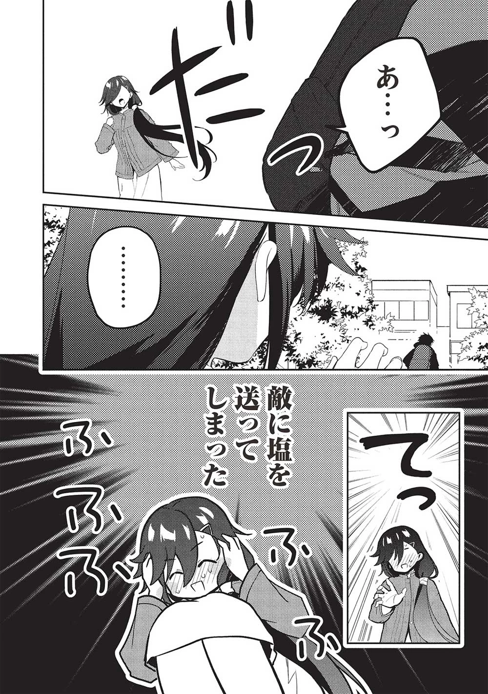 才女のお世話 高嶺の花だらけな名門校で、学院一のお嬢様（生活能力皆無）を陰ながらお世話することになりました 第20話 - 22