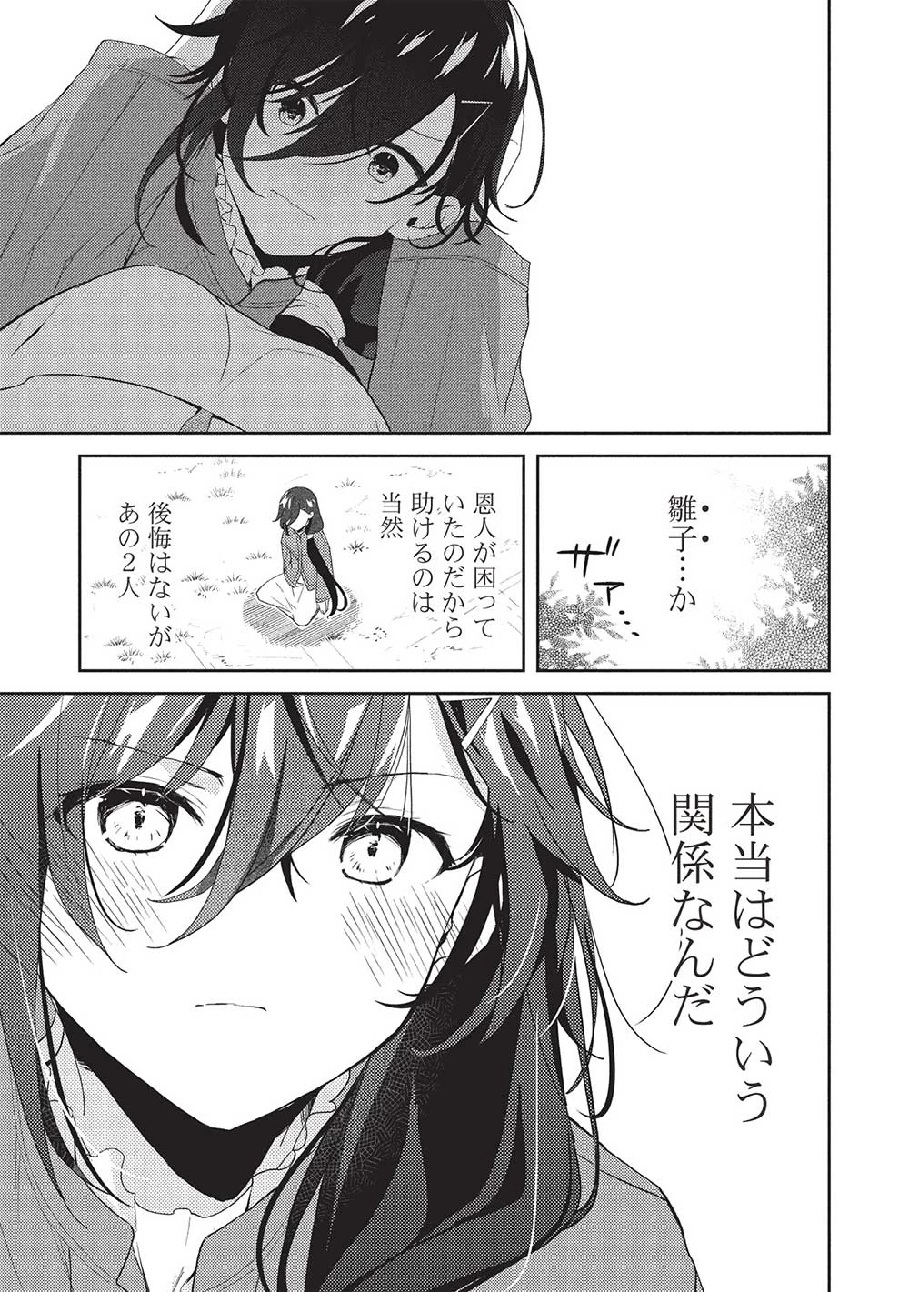 才女のお世話 高嶺の花だらけな名門校で、学院一のお嬢様（生活能力皆無）を陰ながらお世話することになりました 第20話 - 23