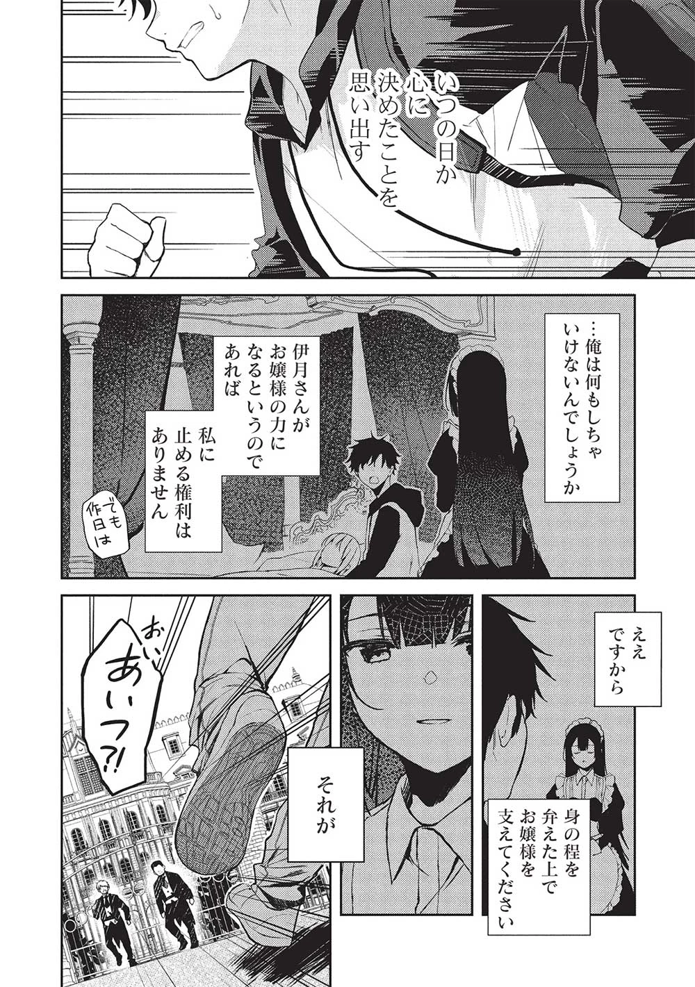 才女のお世話 高嶺の花だらけな名門校で、学院一のお嬢様（生活能力皆無）を陰ながらお世話することになりました 第20話 - 24