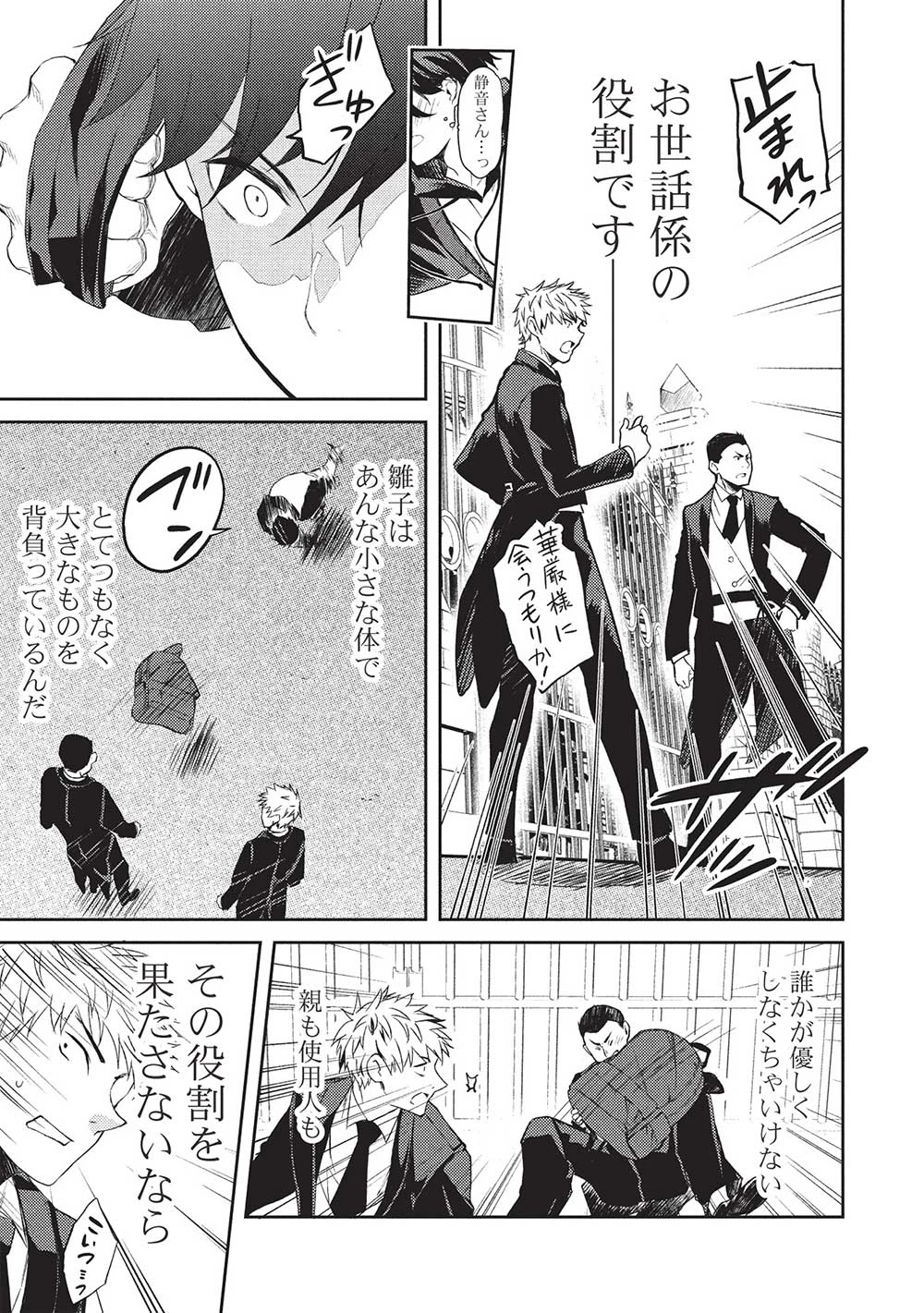 才女のお世話 高嶺の花だらけな名門校で、学院一のお嬢様（生活能力皆無）を陰ながらお世話することになりました 第20話 - 25