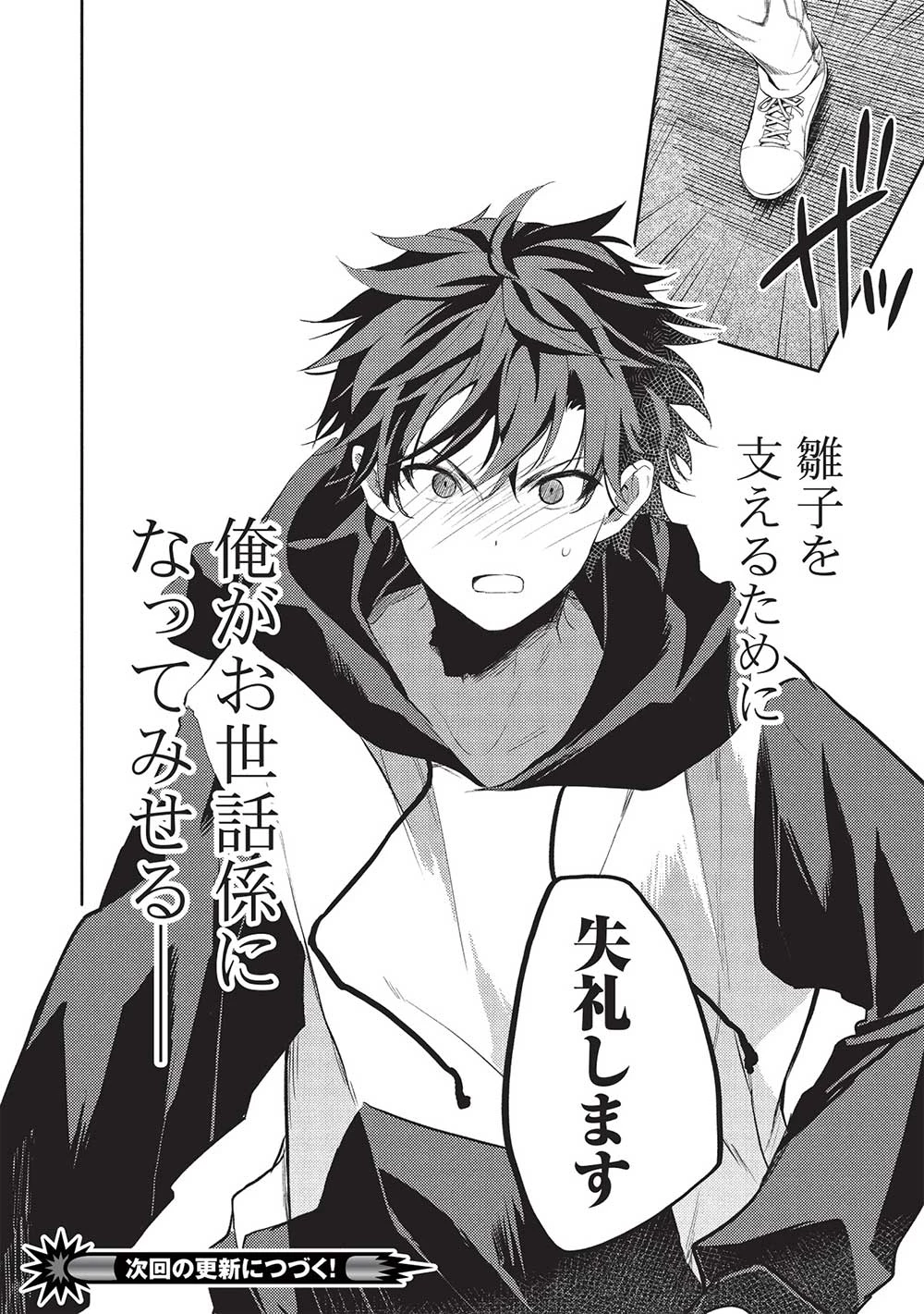 才女のお世話 高嶺の花だらけな名門校で、学院一のお嬢様（生活能力皆無）を陰ながらお世話することになりました 第20話 - 26