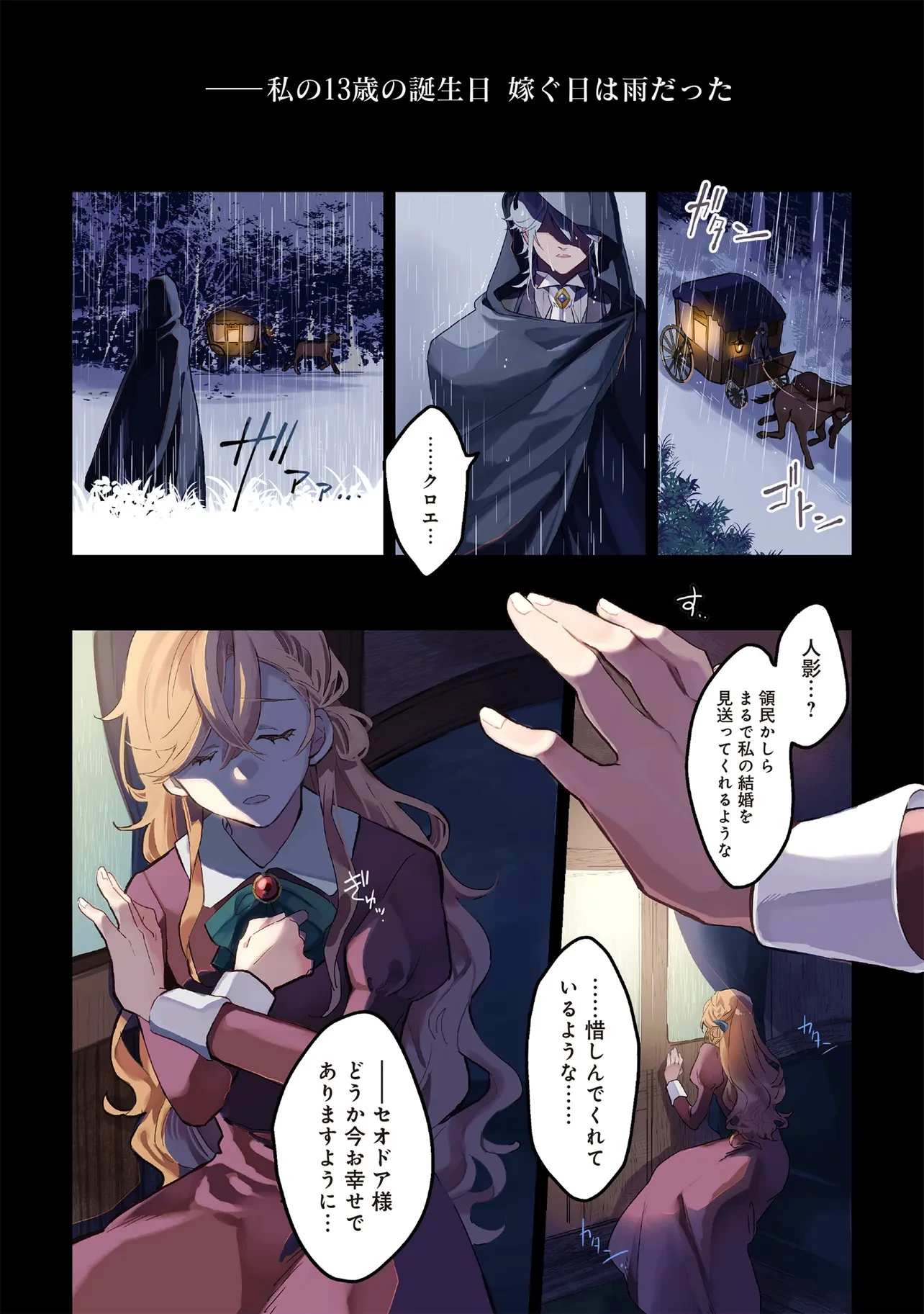 捨てられ花嫁の再婚 氷の辺境伯は最愛を誓う 第1.1話 - 1