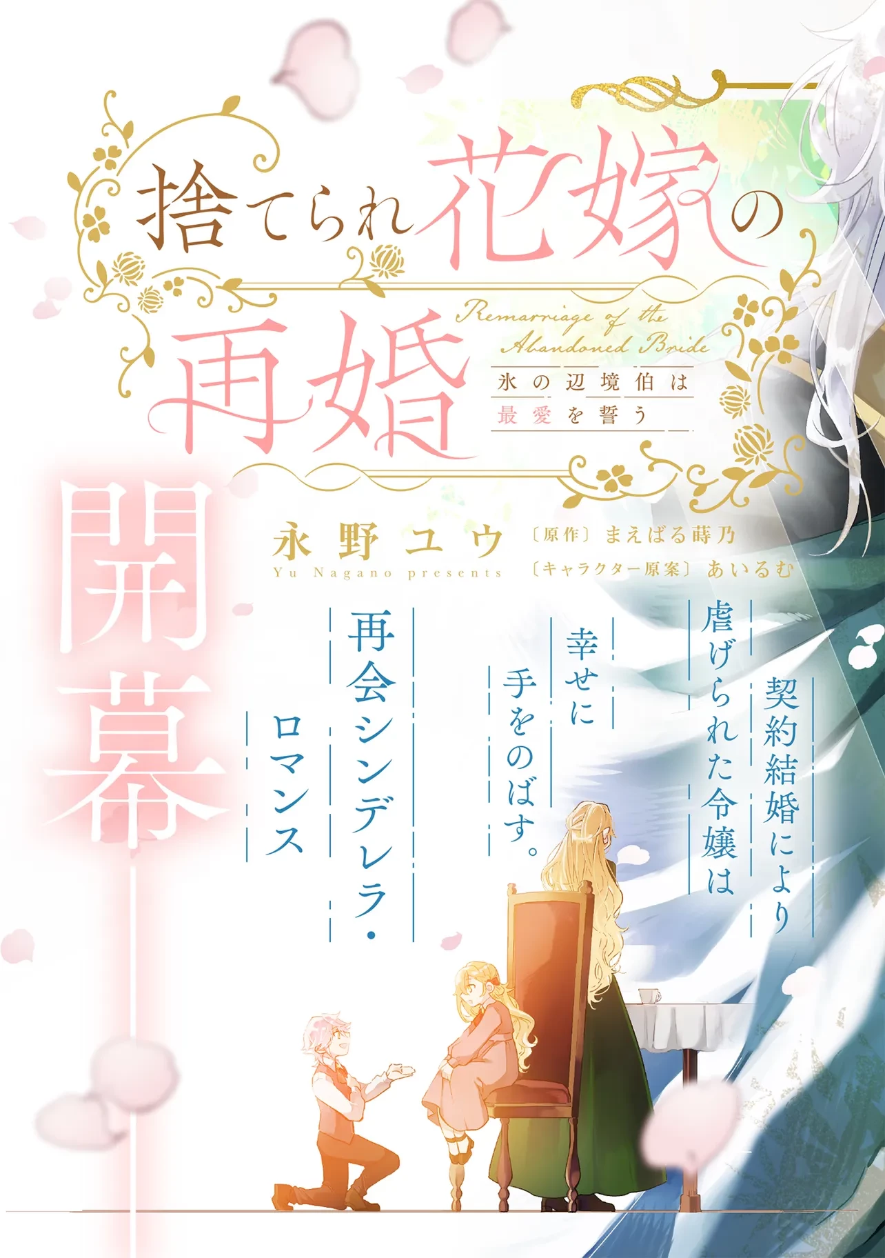 捨てられ花嫁の再婚 氷の辺境伯は最愛を誓う 第1.1話 - 3