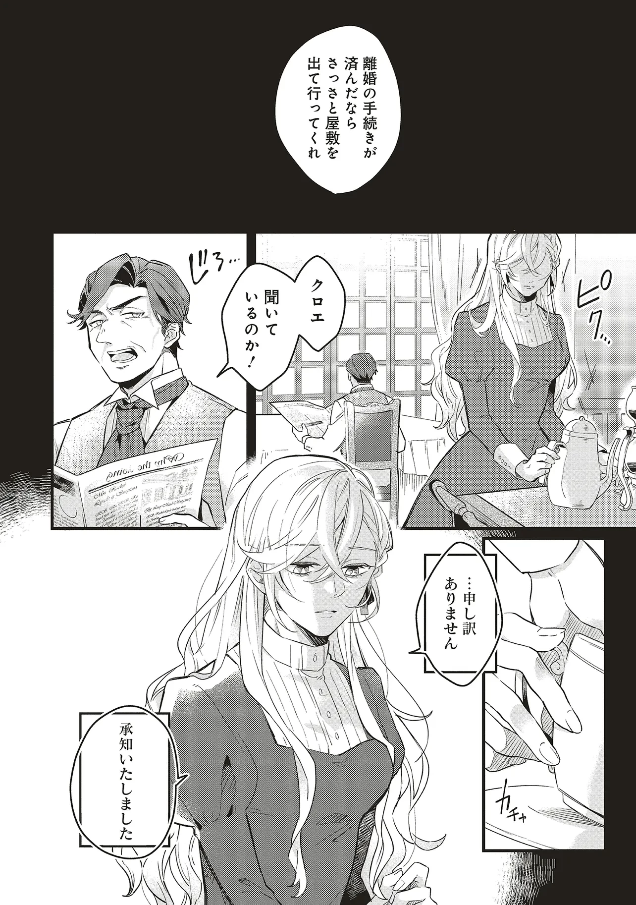 捨てられ花嫁の再婚 氷の辺境伯は最愛を誓う 第1.1話 - 4