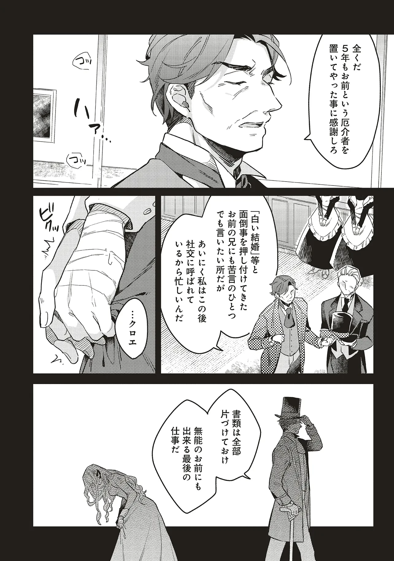 捨てられ花嫁の再婚 氷の辺境伯は最愛を誓う 第1.1話 - 6