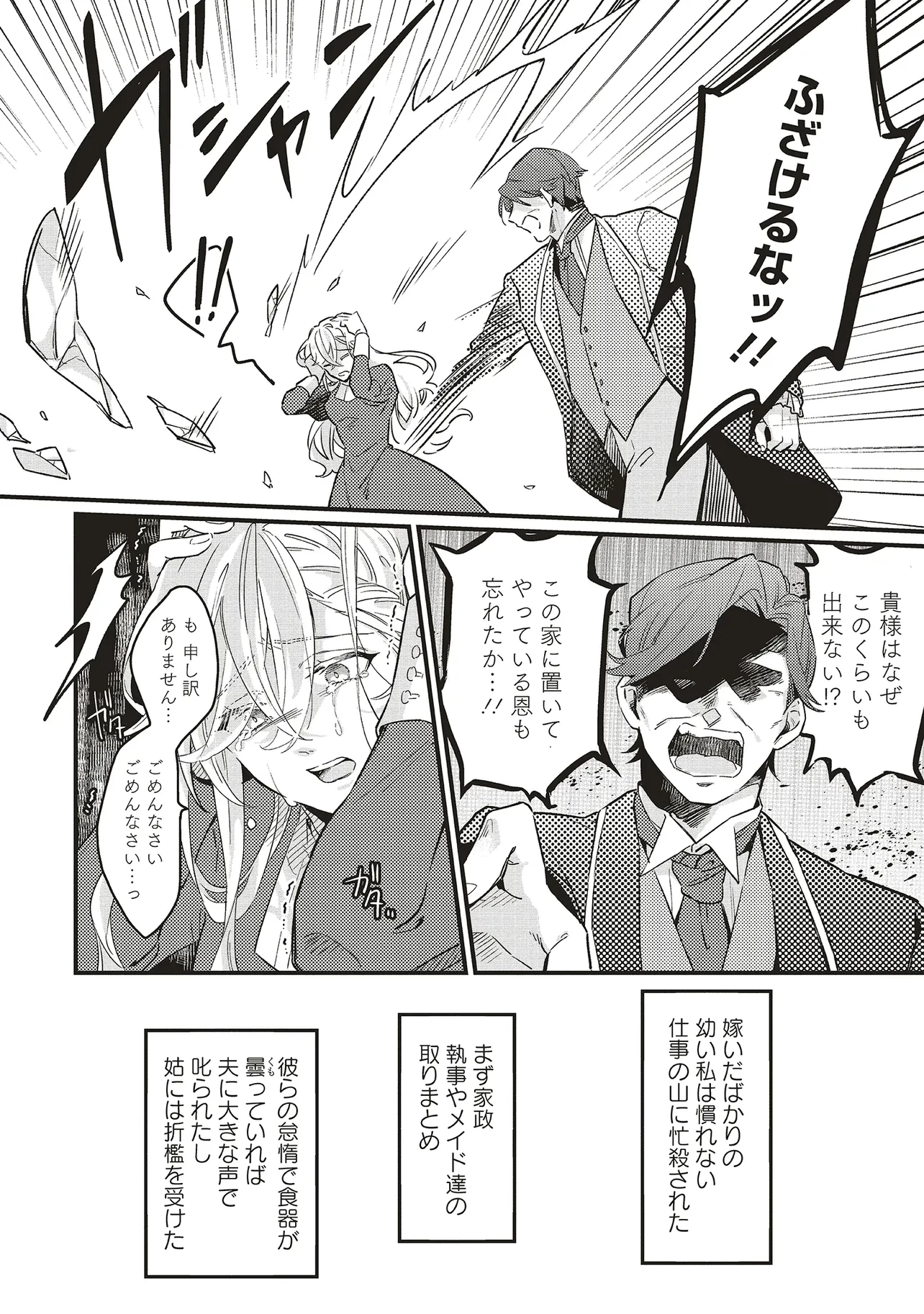 捨てられ花嫁の再婚 氷の辺境伯は最愛を誓う 第1.1話 - 8