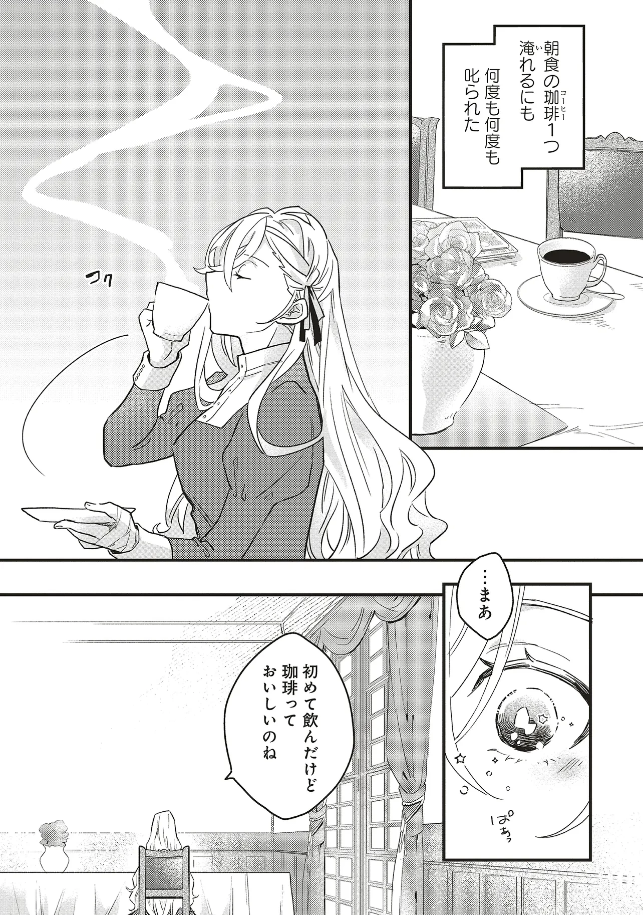 捨てられ花嫁の再婚 氷の辺境伯は最愛を誓う 第1.1話 - 10