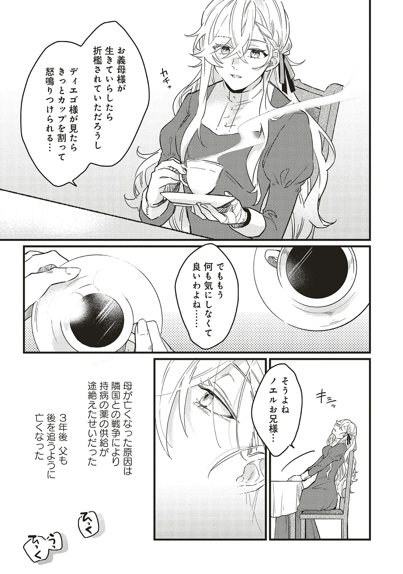 捨てられ花嫁の再婚 氷の辺境伯は最愛を誓う 第1.1話 - 11