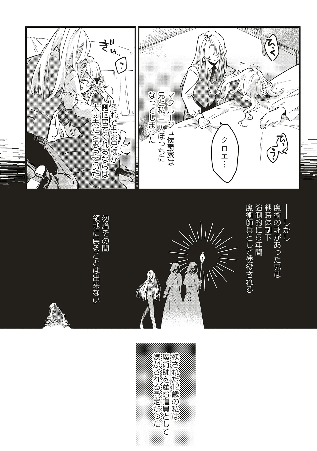 捨てられ花嫁の再婚 氷の辺境伯は最愛を誓う 第1.1話 - 12