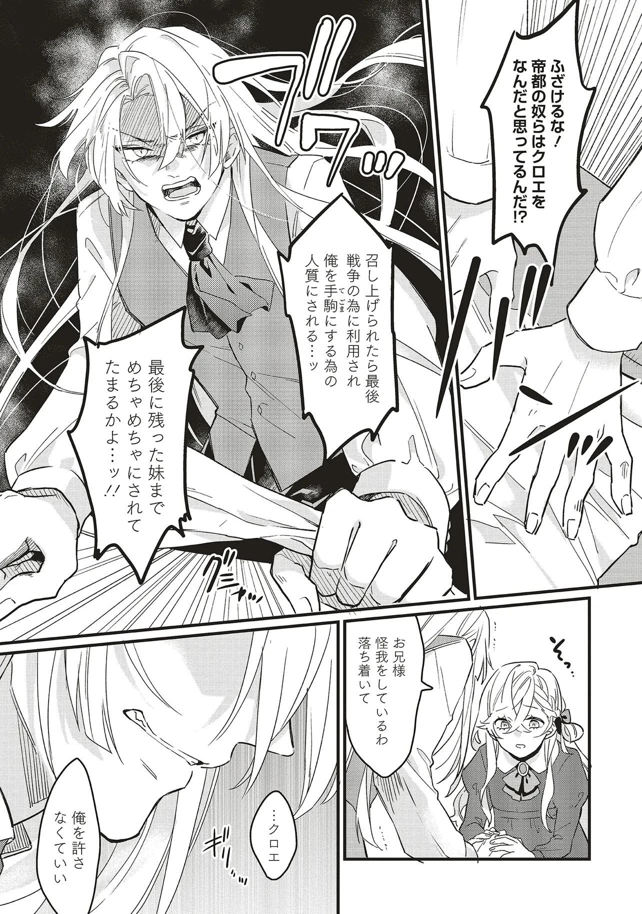 捨てられ花嫁の再婚 氷の辺境伯は最愛を誓う 第1.1話 - 13