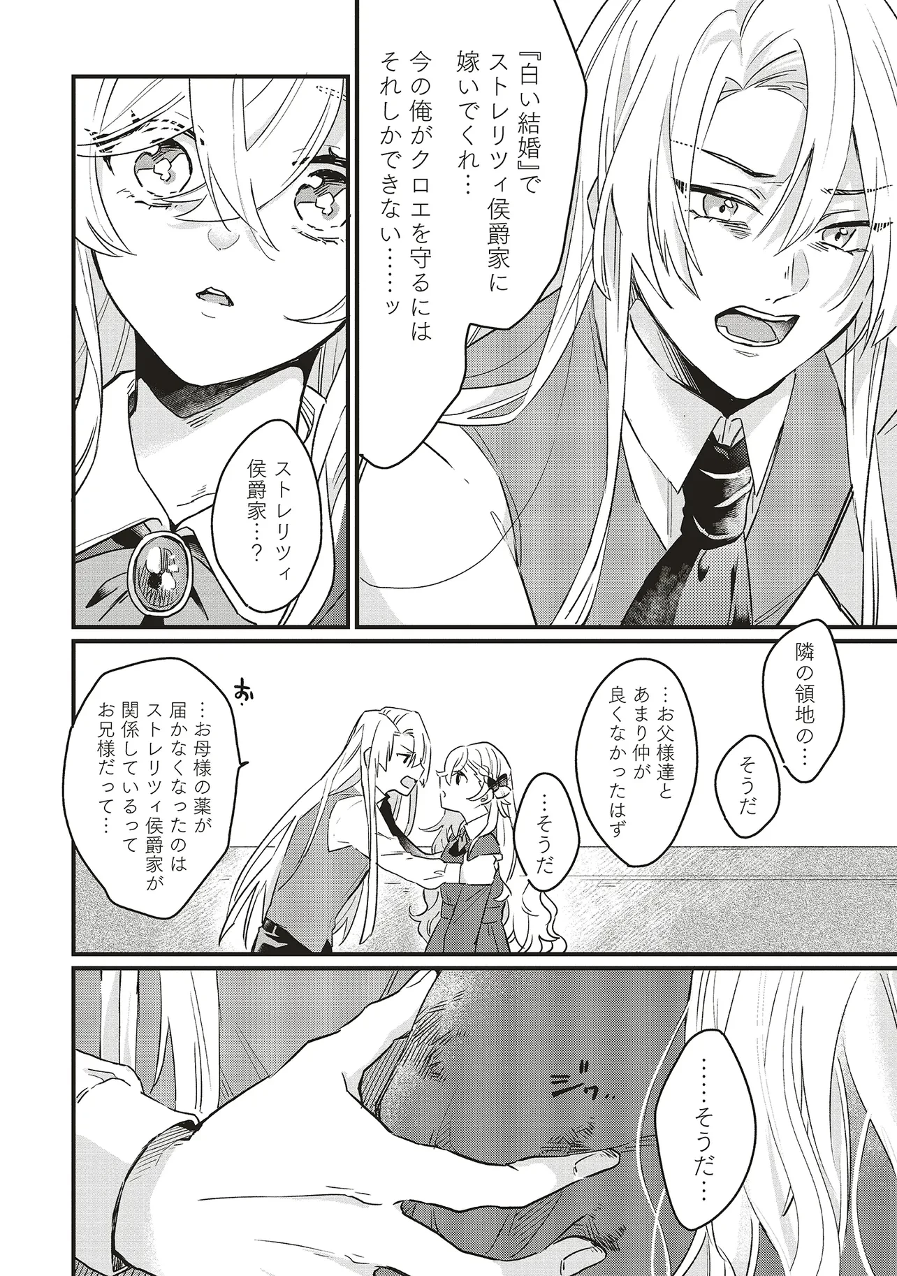 捨てられ花嫁の再婚 氷の辺境伯は最愛を誓う 第1.1話 - 14