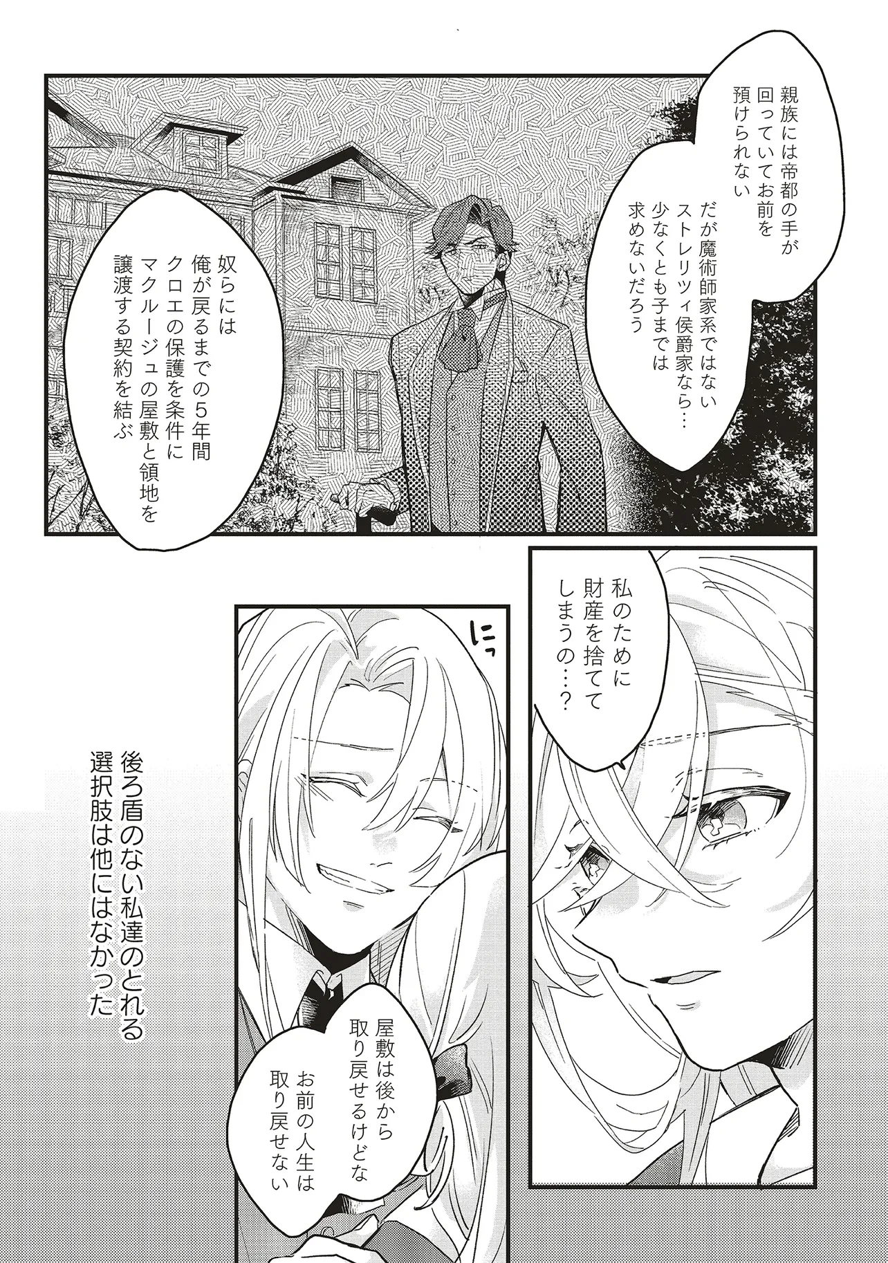 捨てられ花嫁の再婚 氷の辺境伯は最愛を誓う 第1.1話 - 15