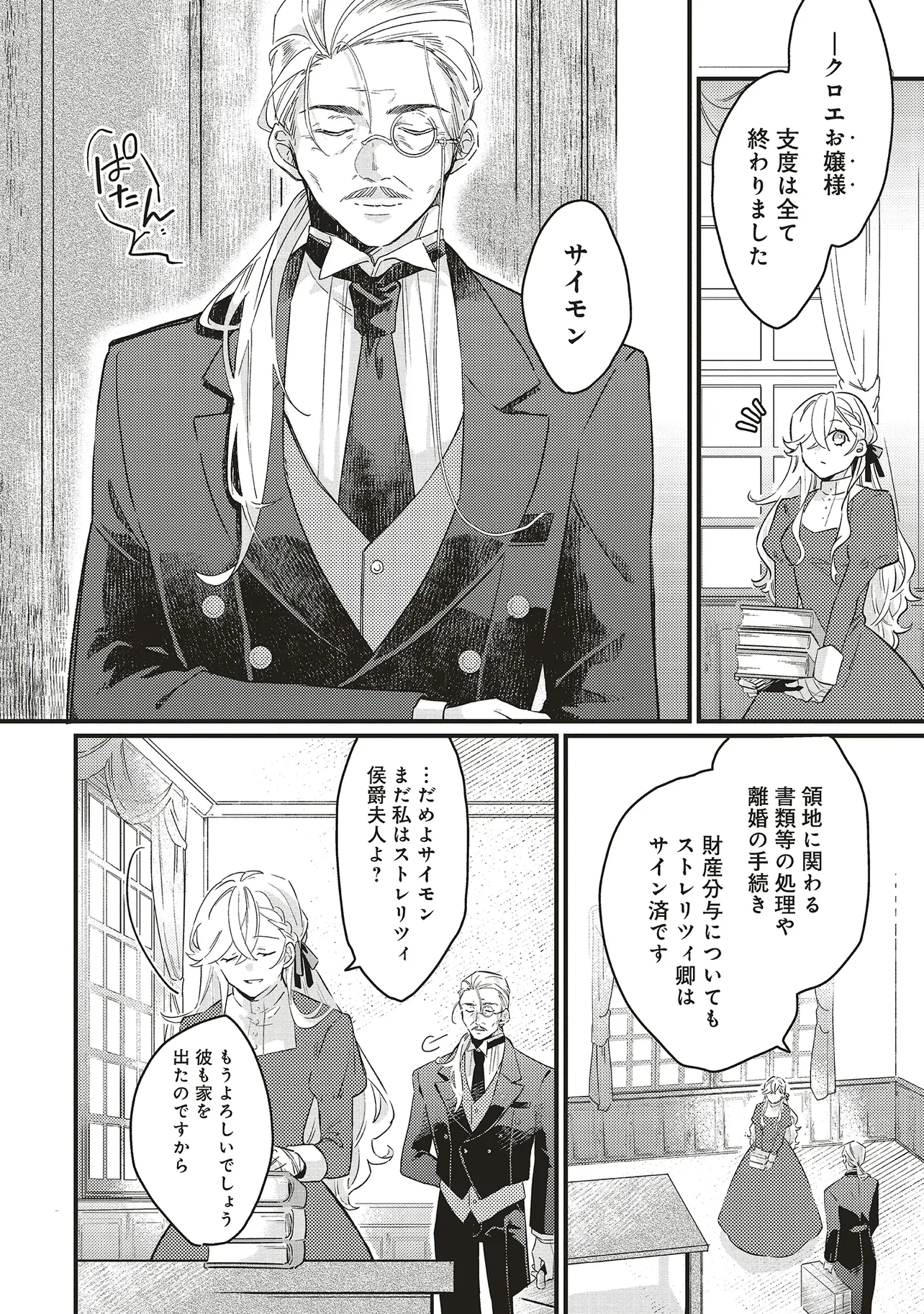 捨てられ花嫁の再婚 氷の辺境伯は最愛を誓う 第1.1話 - 18