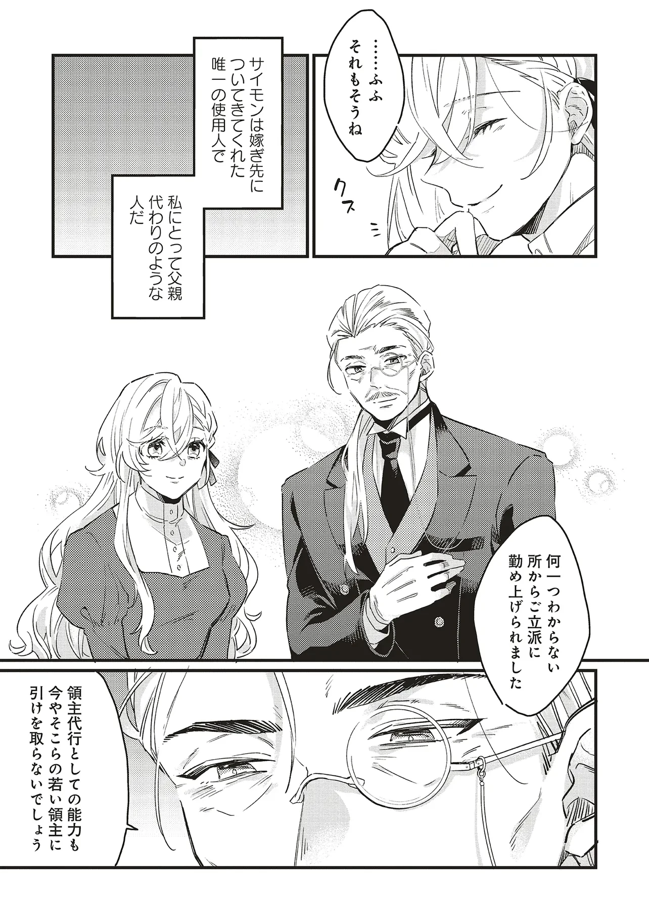 捨てられ花嫁の再婚 氷の辺境伯は最愛を誓う 第1.1話 - 19