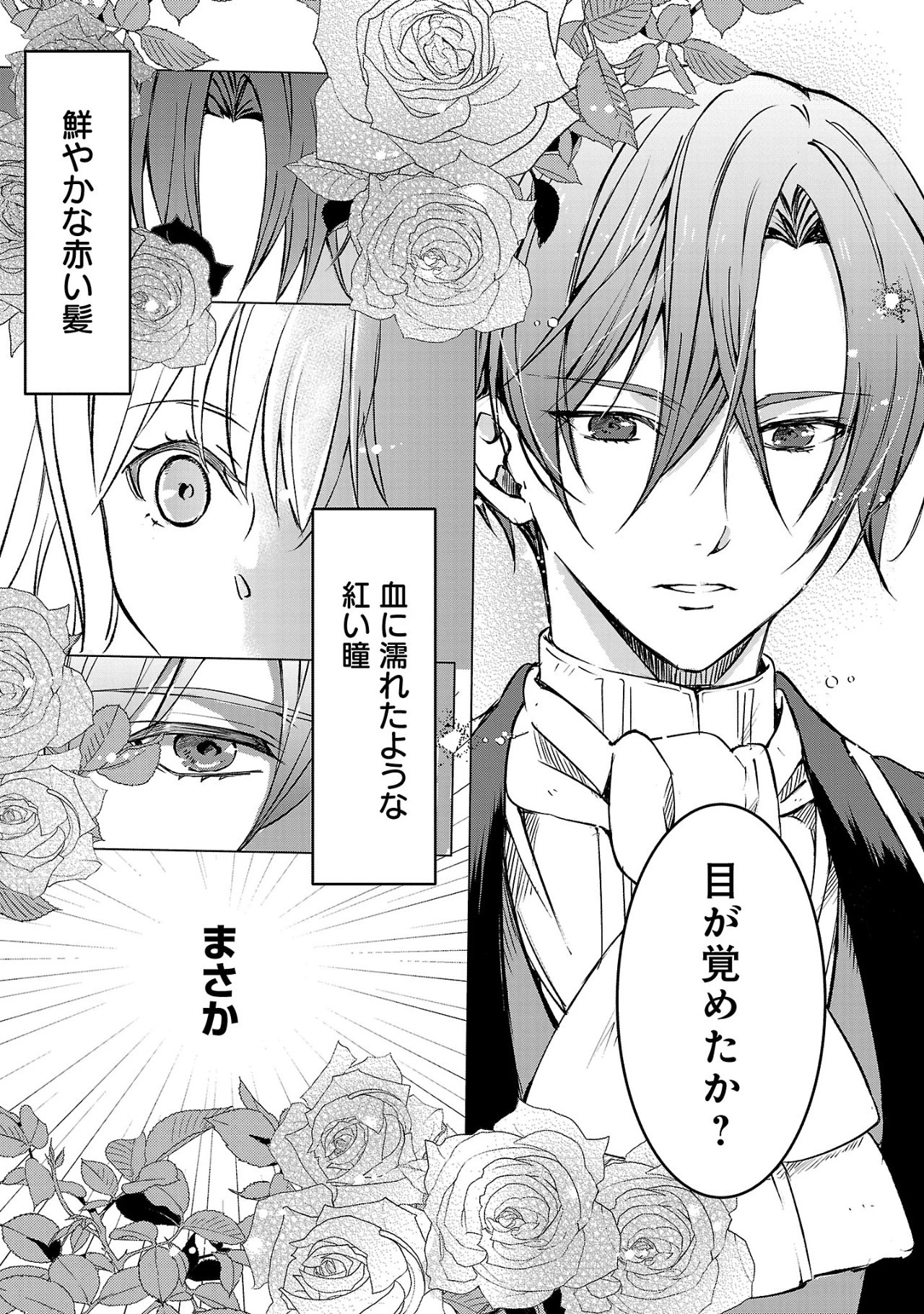 推しの妹に転生してしまったので、 最凶の悪女になってお兄様を独占することにいたします 第1話 - 5