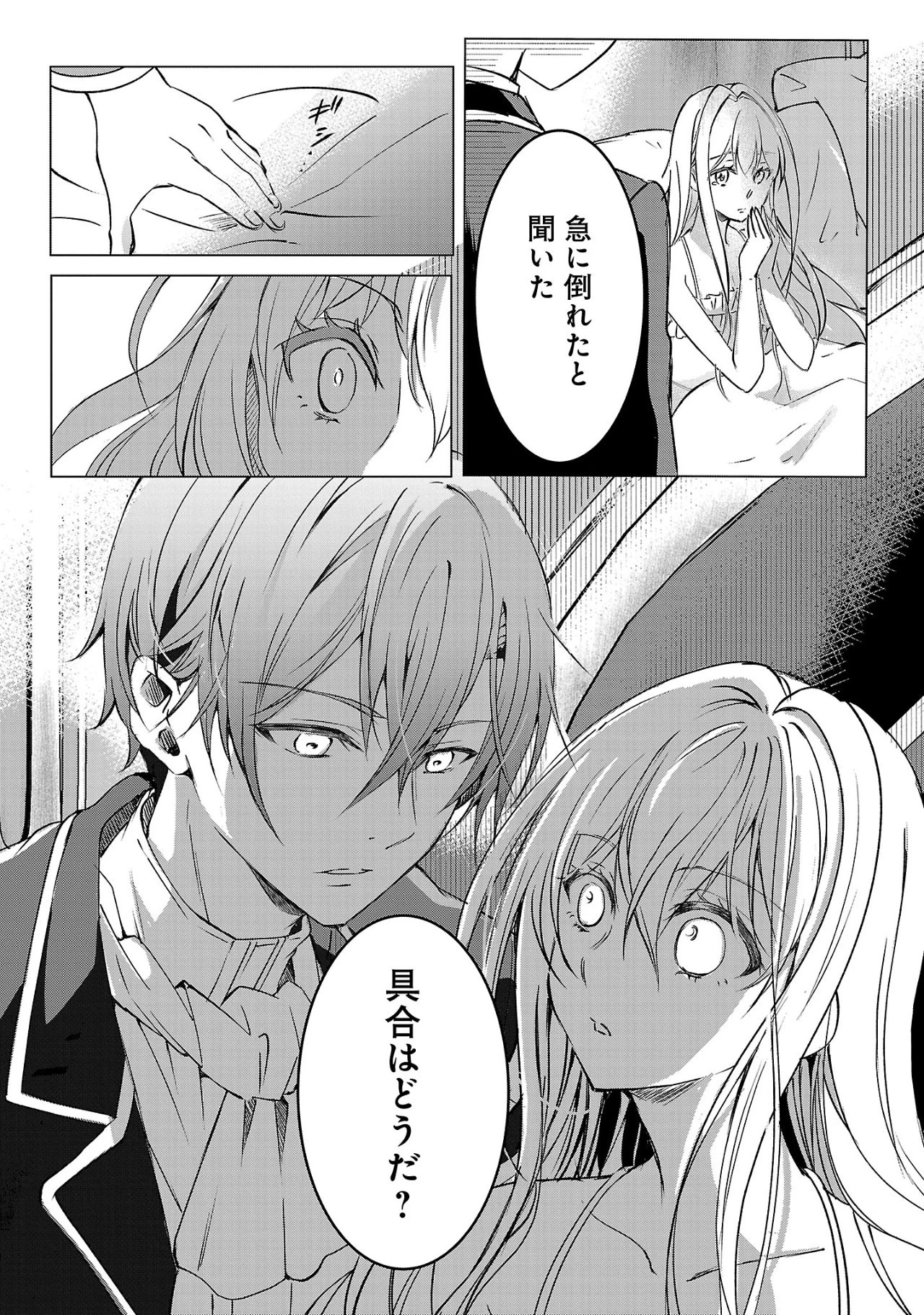 推しの妹に転生してしまったので、 最凶の悪女になってお兄様を独占することにいたします 第1話 - 10