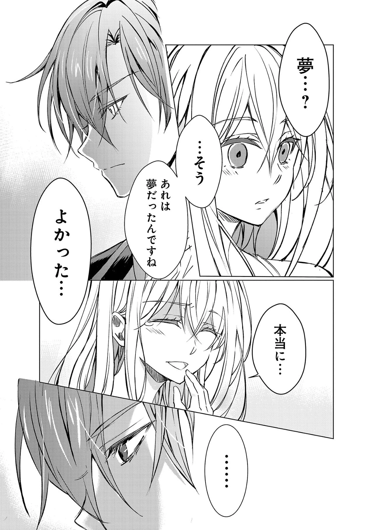 推しの妹に転生してしまったので、 最凶の悪女になってお兄様を独占することにいたします 第1話 - 12