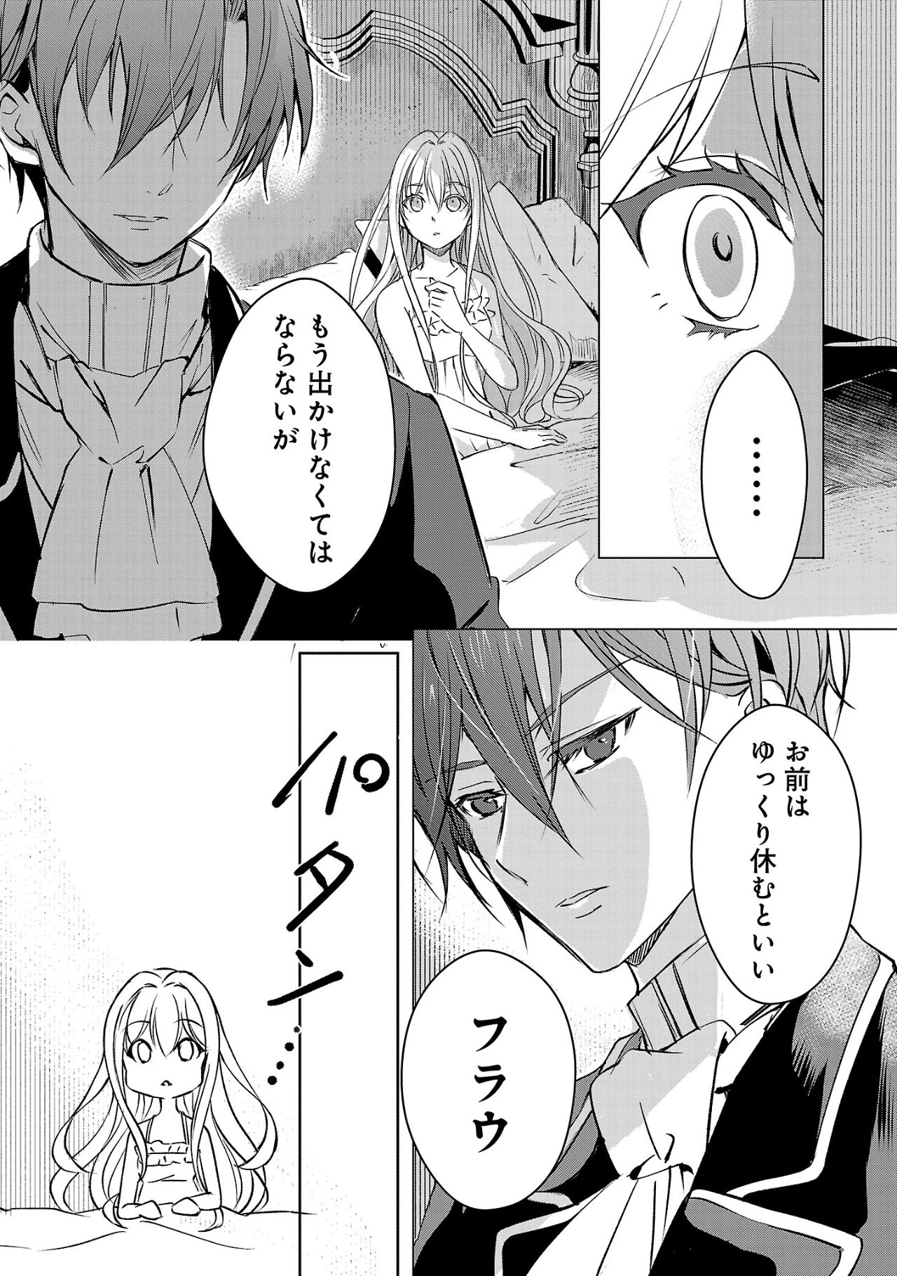 推しの妹に転生してしまったので、 最凶の悪女になってお兄様を独占することにいたします 第1話 - 14