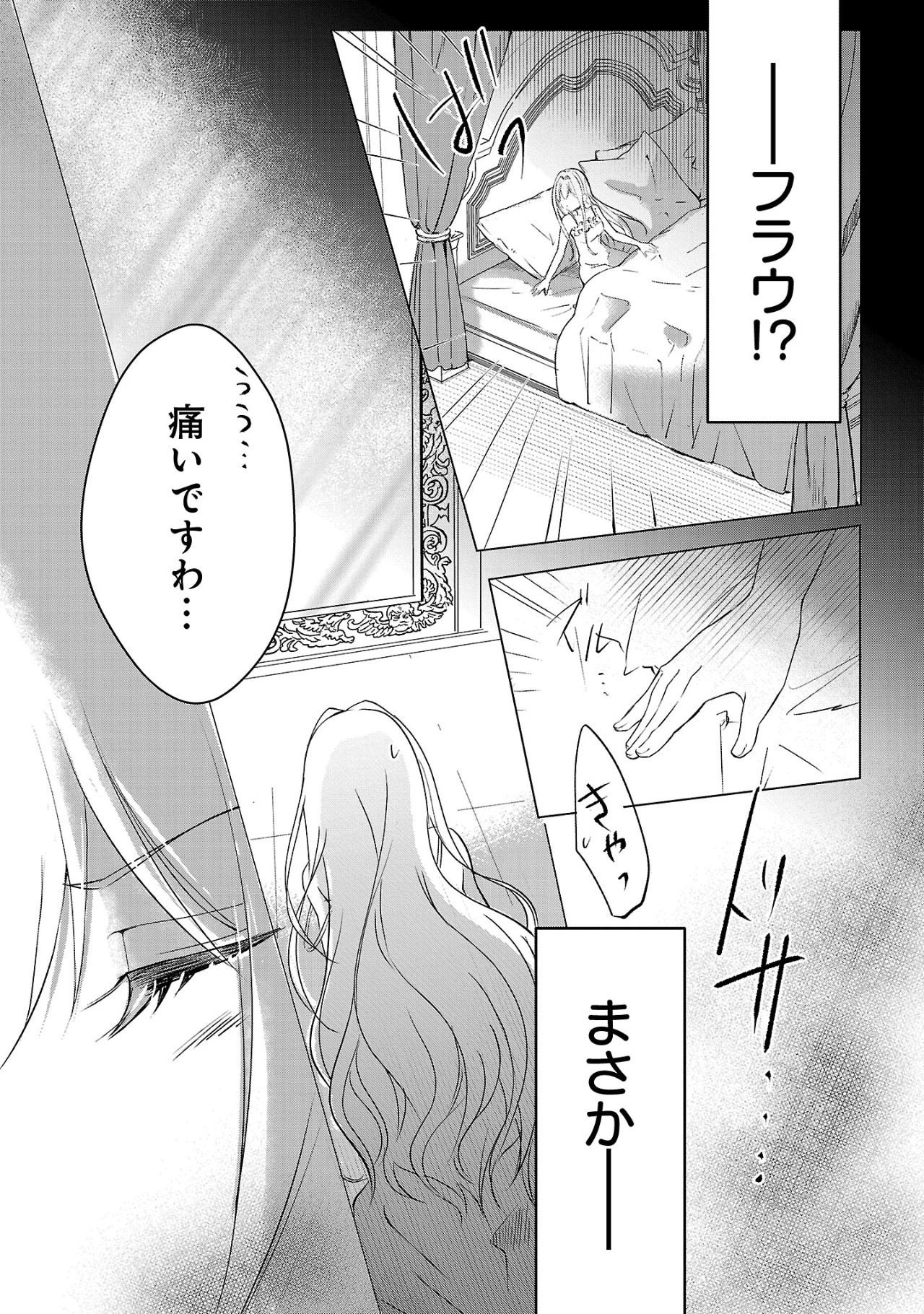 推しの妹に転生してしまったので、 最凶の悪女になってお兄様を独占することにいたします 第1話 - 17