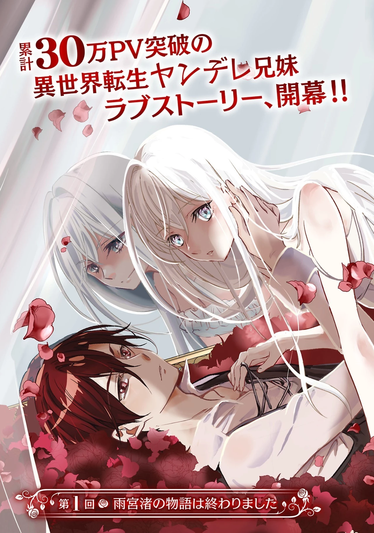 推しの妹に転生してしまったので、 最凶の悪女になってお兄様を独占することにいたします 第1話 - 21