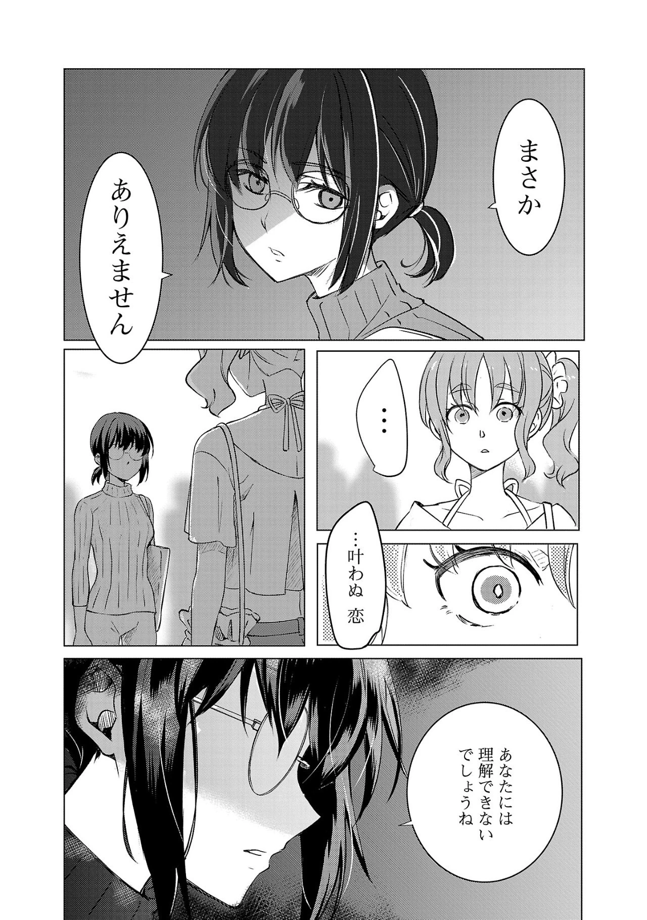 推しの妹に転生してしまったので、 最凶の悪女になってお兄様を独占することにいたします 第1話 - 25