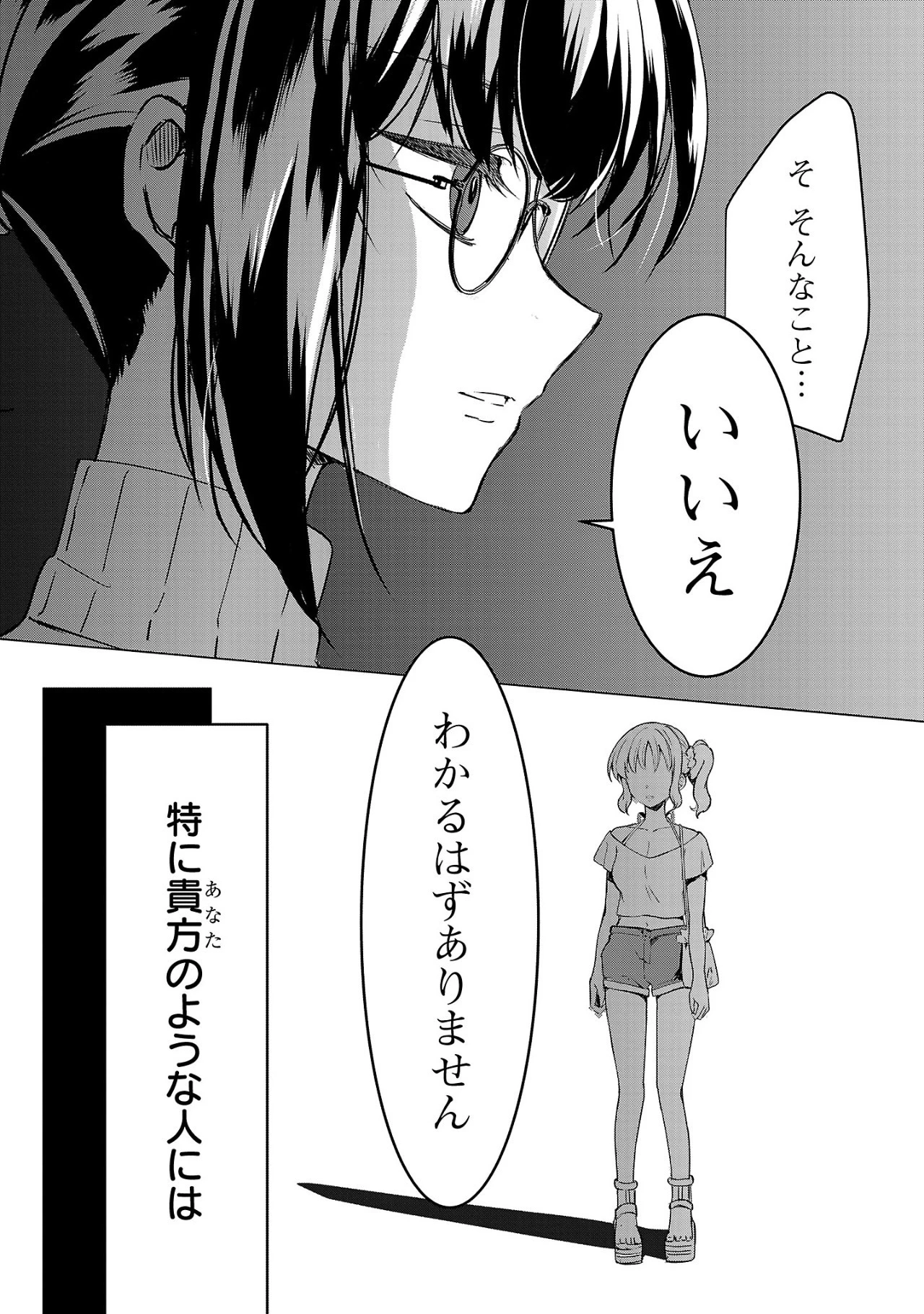 推しの妹に転生してしまったので、 最凶の悪女になってお兄様を独占することにいたします 第1話 - 26