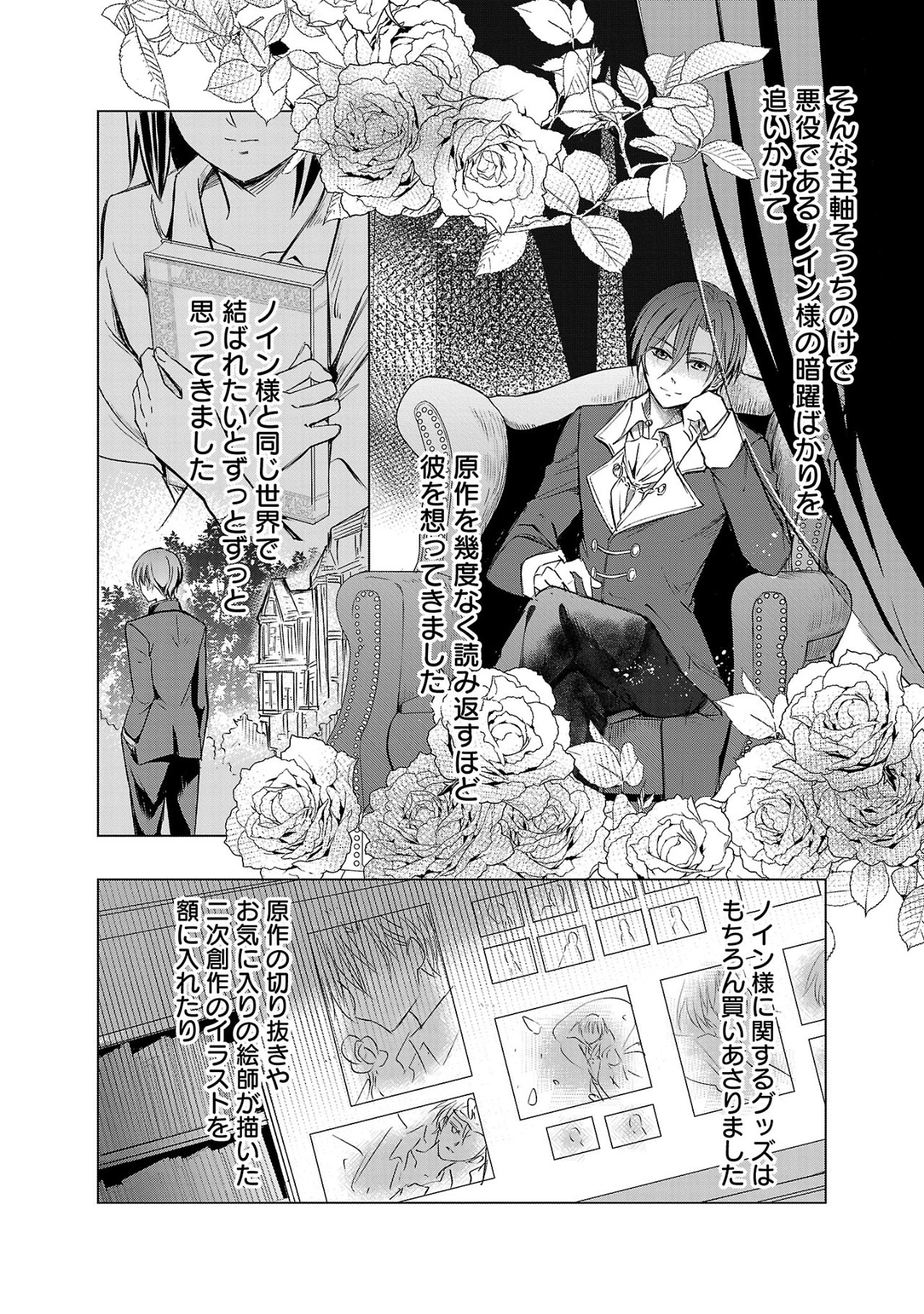 推しの妹に転生してしまったので、 最凶の悪女になってお兄様を独占することにいたします 第1話 - 30