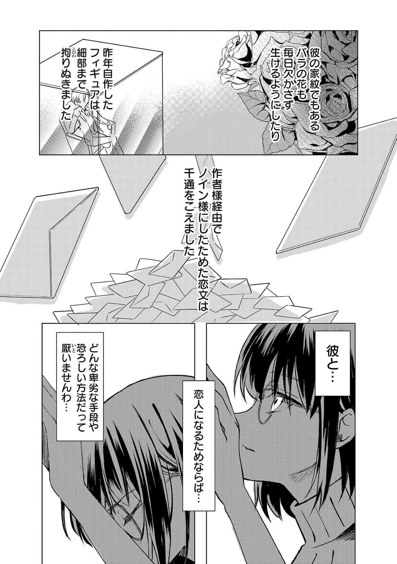 推しの妹に転生してしまったので、 最凶の悪女になってお兄様を独占することにいたします 第1話 - 31