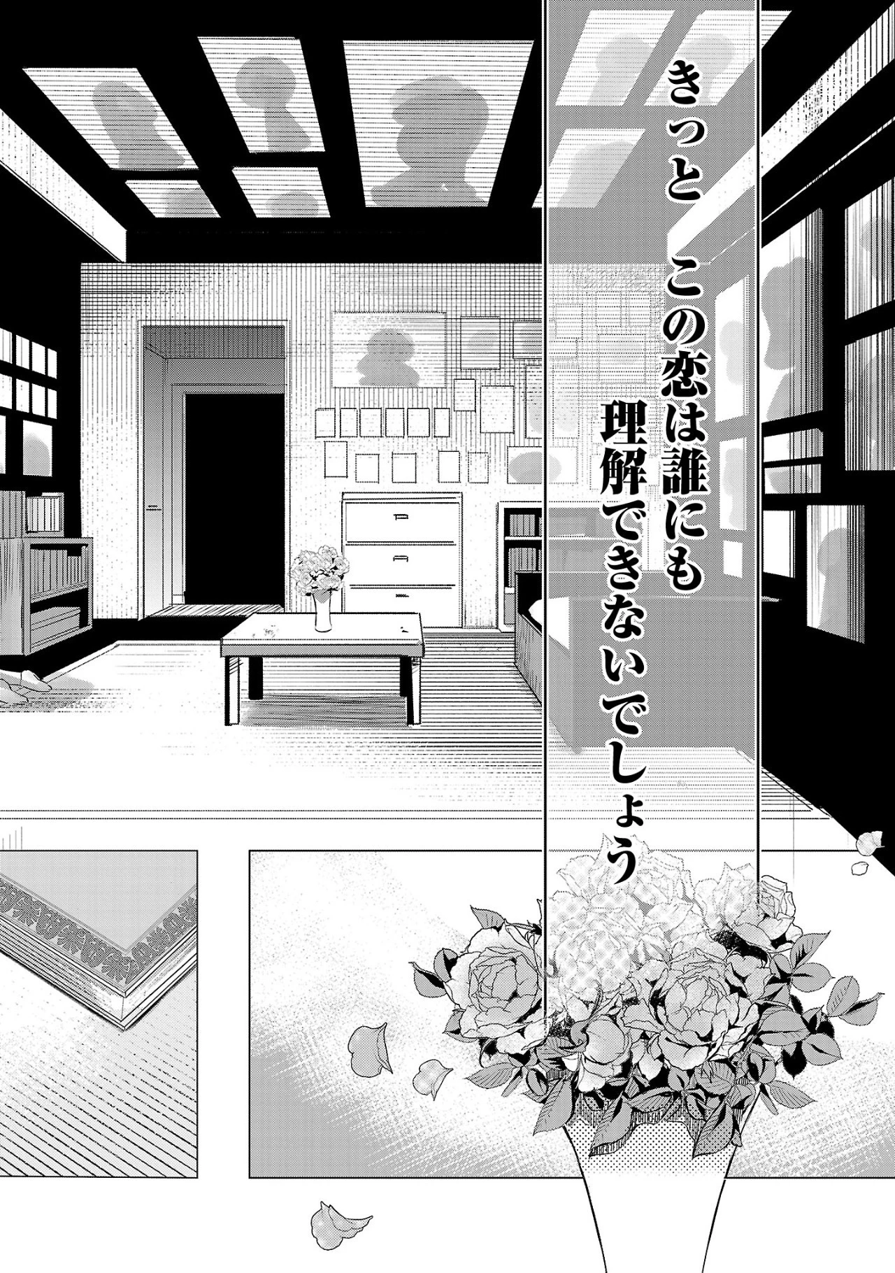 推しの妹に転生してしまったので、 最凶の悪女になってお兄様を独占することにいたします 第1話 - 32